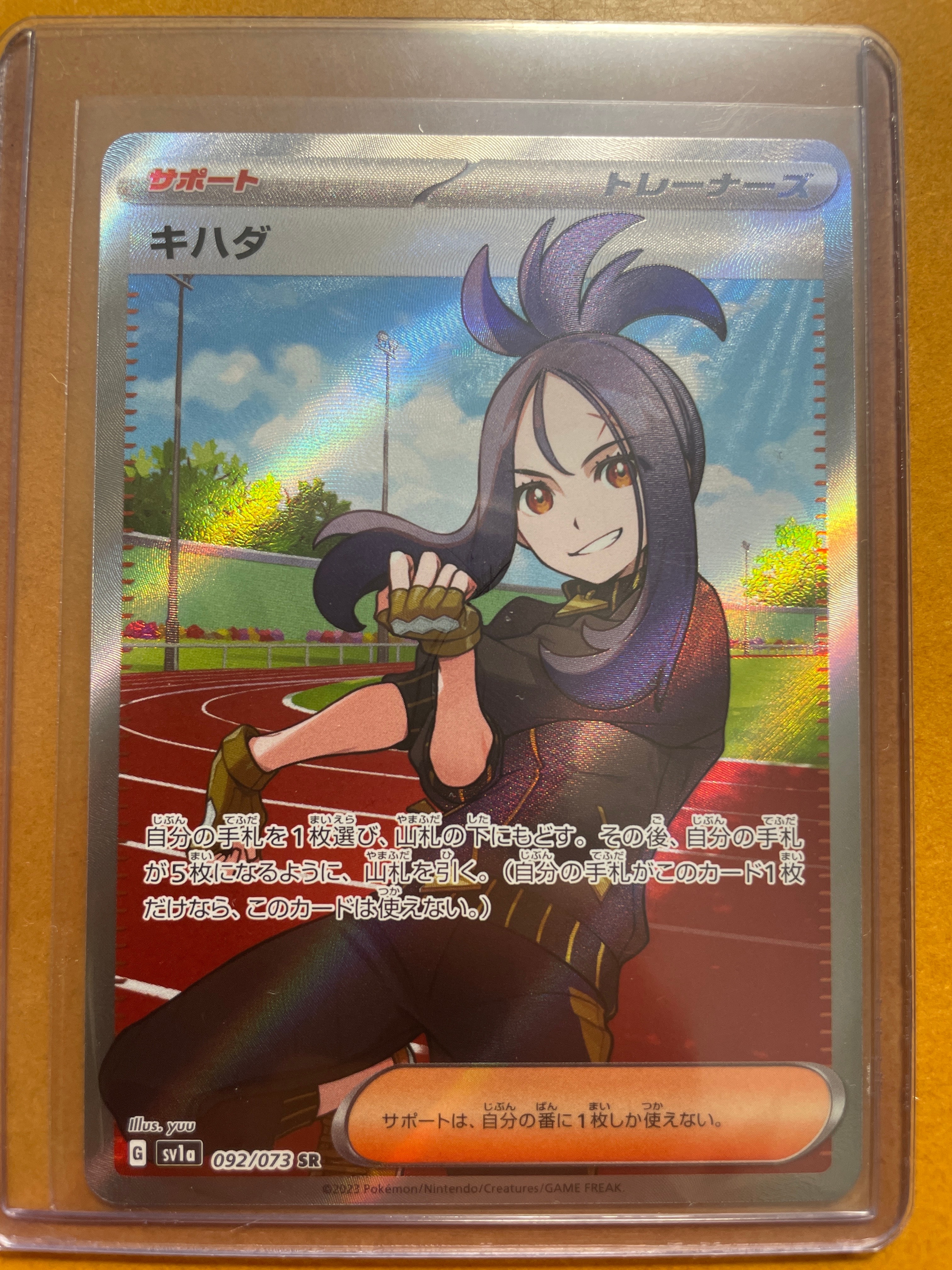 キハダ SR[SV1a 092/073](スカーレット&バイオレット 拡張パック「トリプレットビート」)