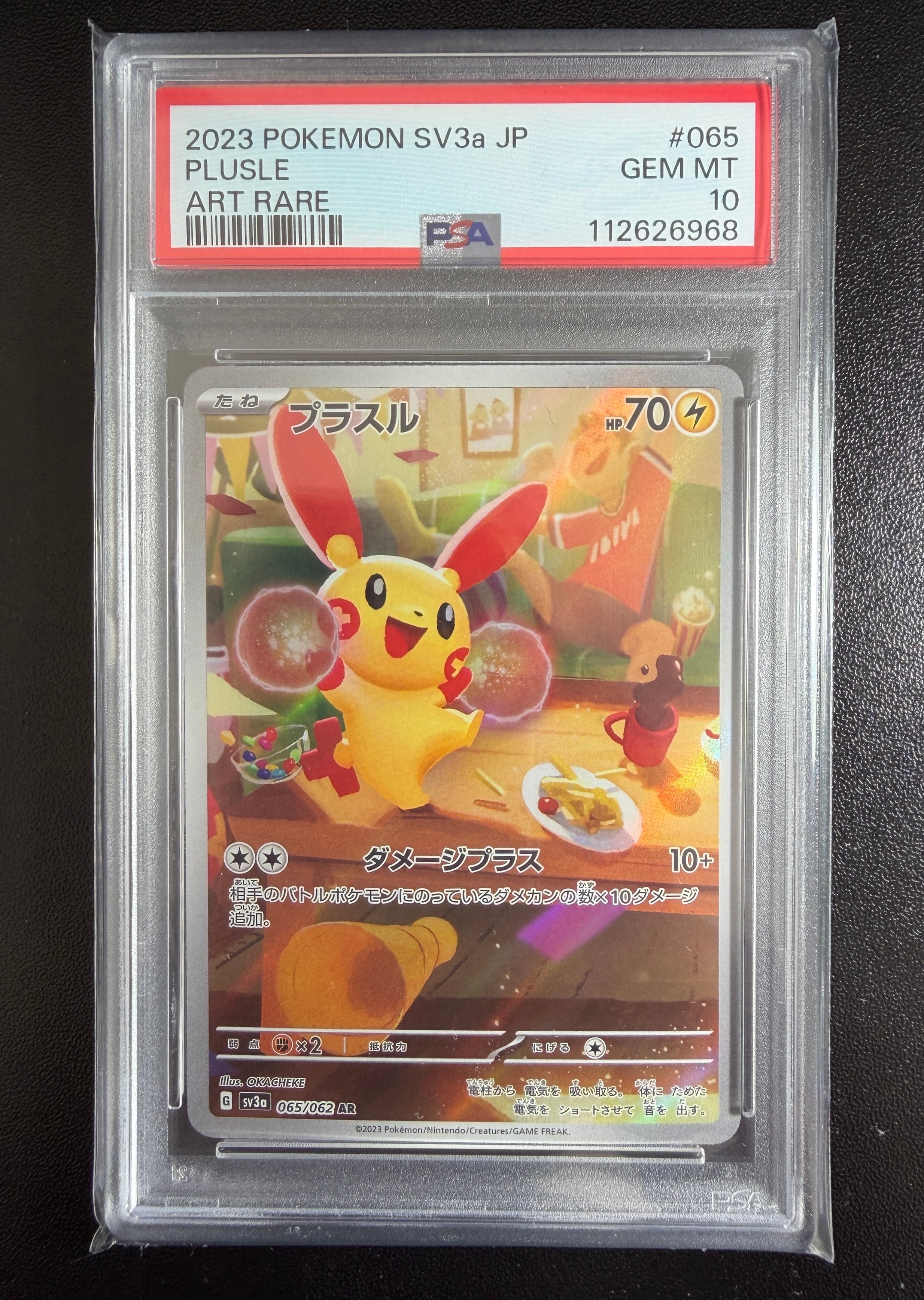 プラスル AR[SV3a 065/062](強化拡張パック「レイジングサーフ」)