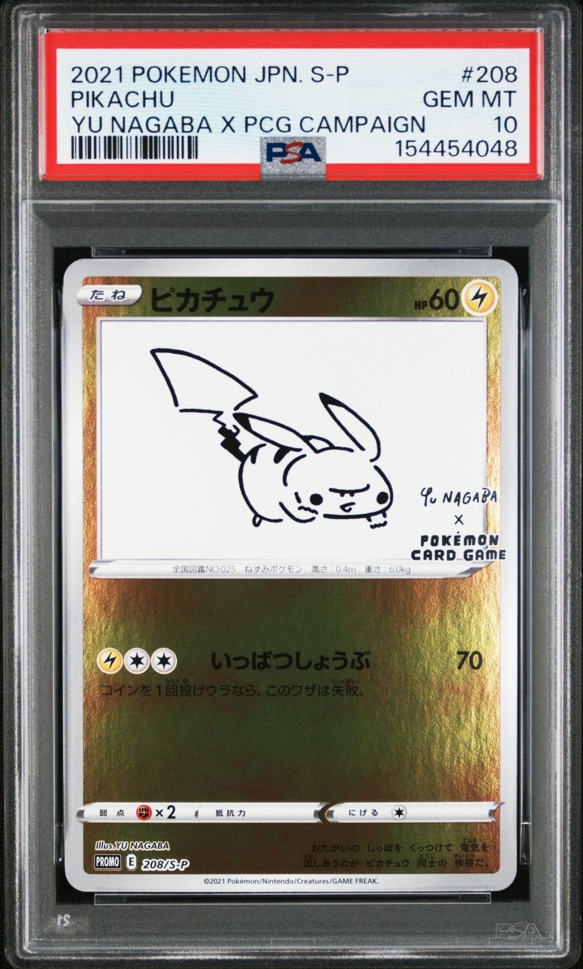 ピカチュウ:プロモ [S-P 208](「YU NAGABA×ポケモンカードゲーム」プロモーションカード「S-P」)