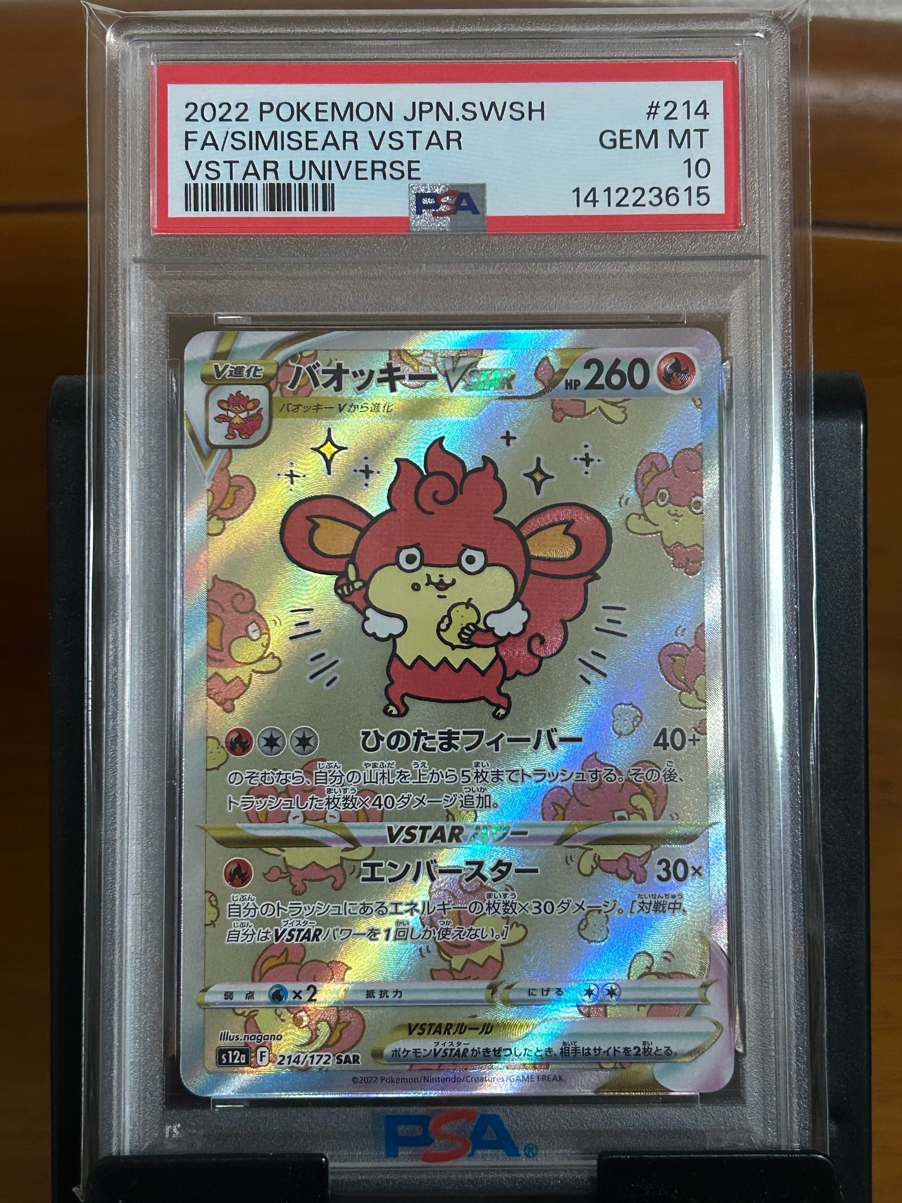 バオッキーVSTAR SAR[s12a 214/172](ハイクラスパック「VSTARユニバース」)