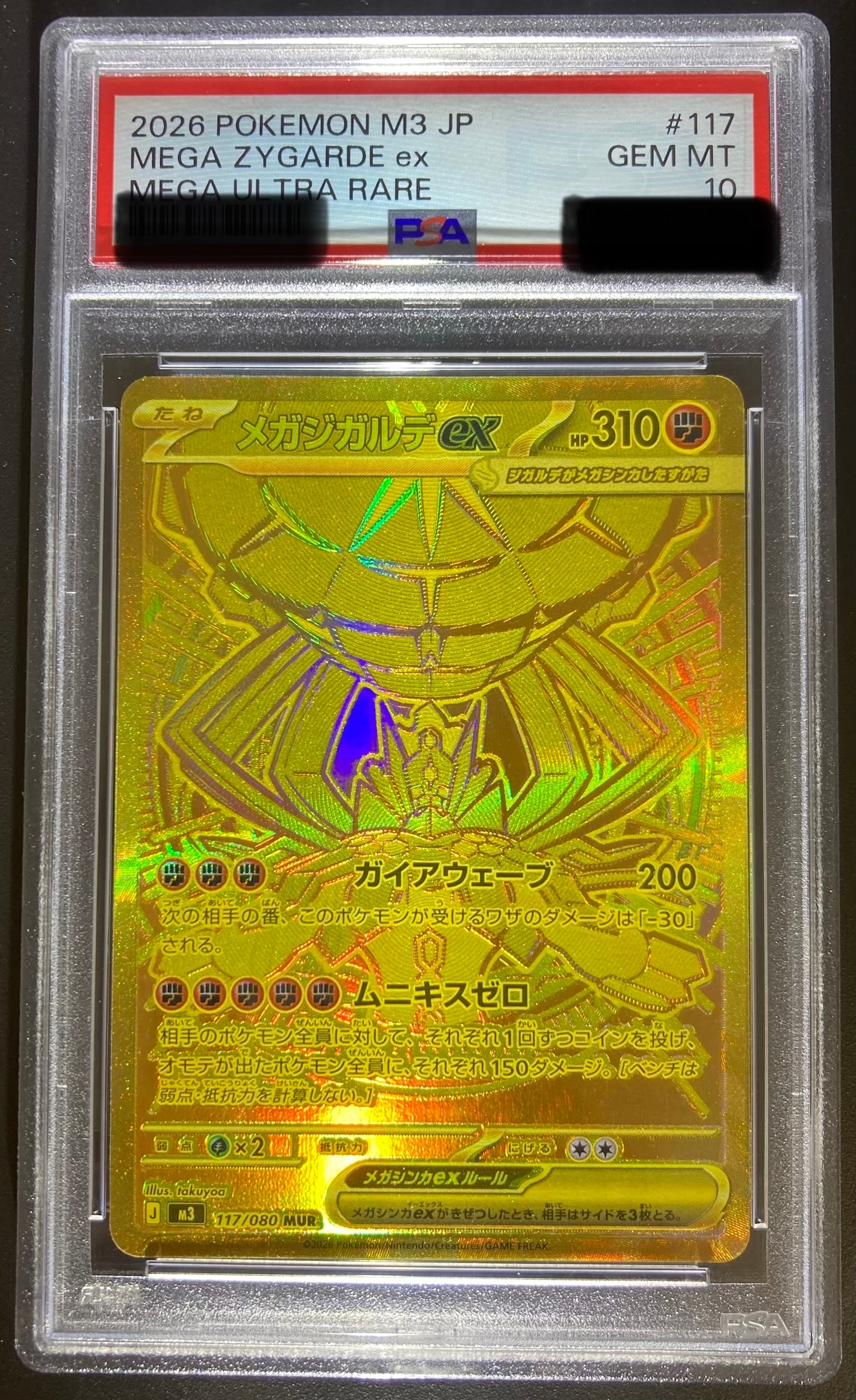 メガジガルデex MUR [M3 117/080](拡張パック「ムニキスゼロ」)