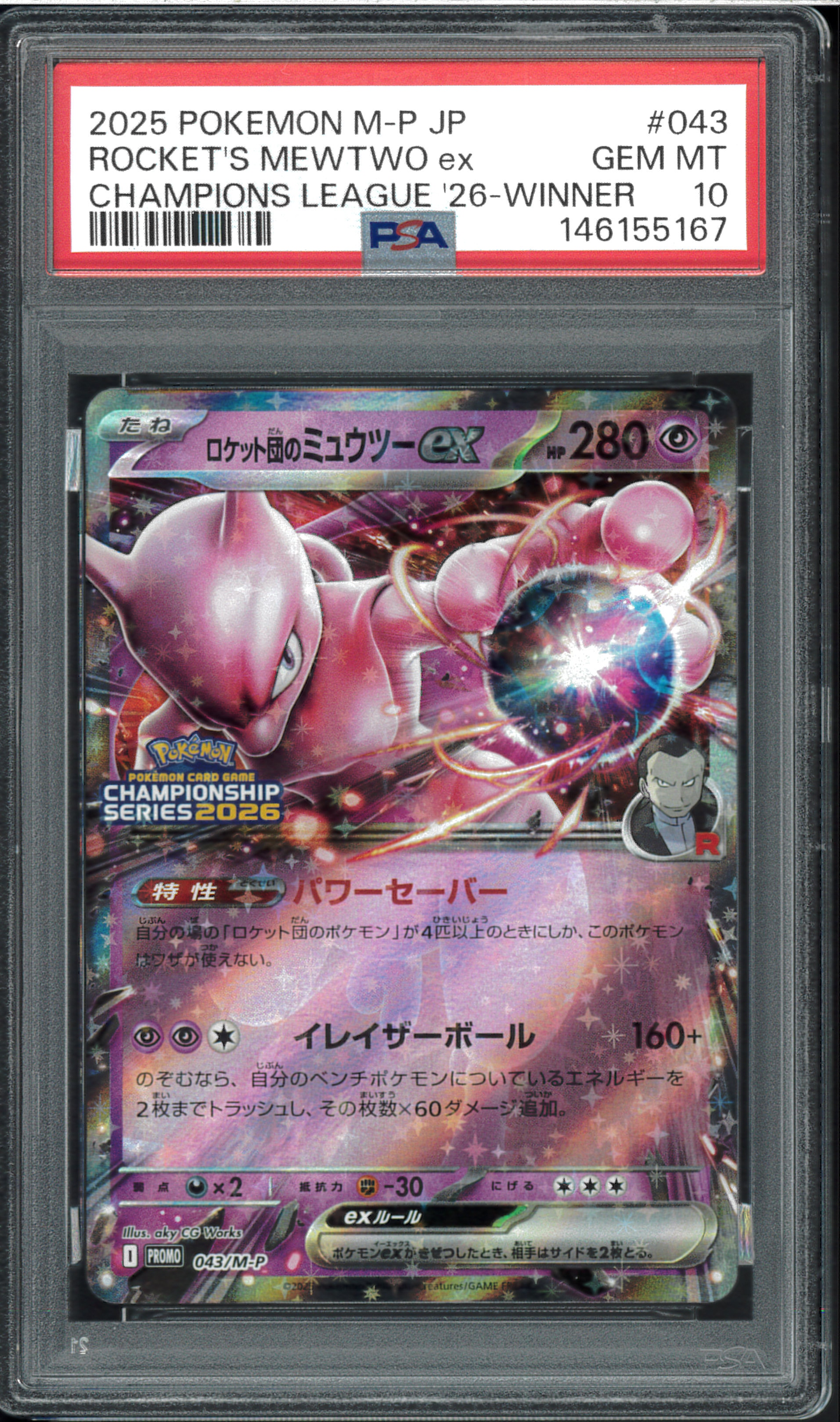 ロケット団のミュウツーex P [M-P 043](メガ「プロモーションカード」)