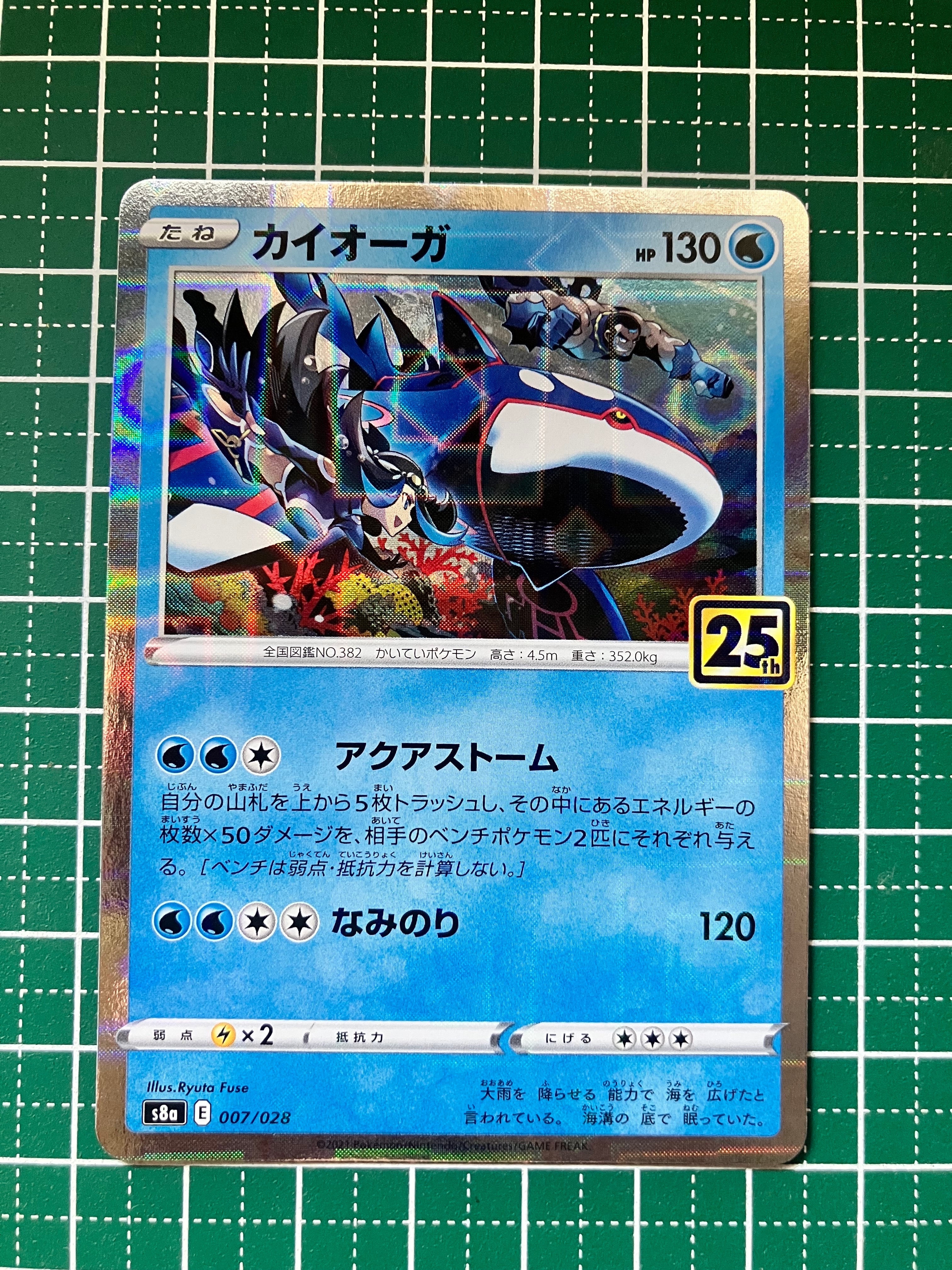 PSA10】カイオーガ: ミラー [s8a 007/028](拡張パック「25th