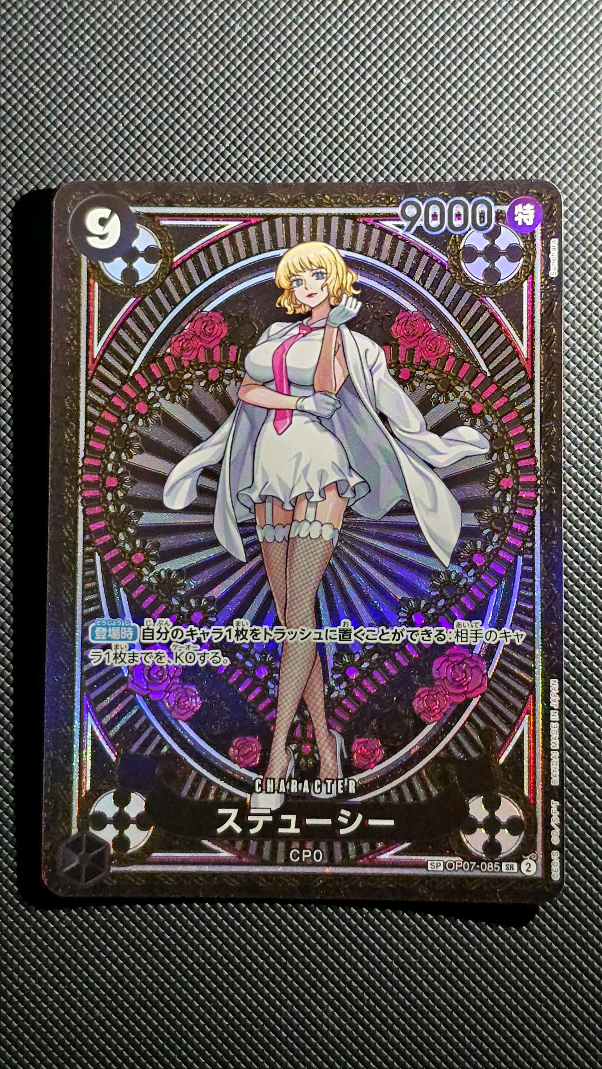 ステューシー SR-SPC [OP07-085](ブースターパック「神速の拳」)