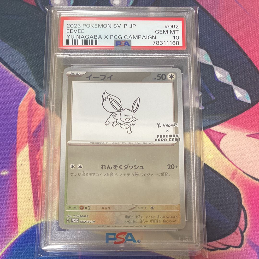 イーブイ: プロモ [SV-P 062](「YU NAGABA×ポケモンカードゲーム」プロモーションカード「SV-P」)