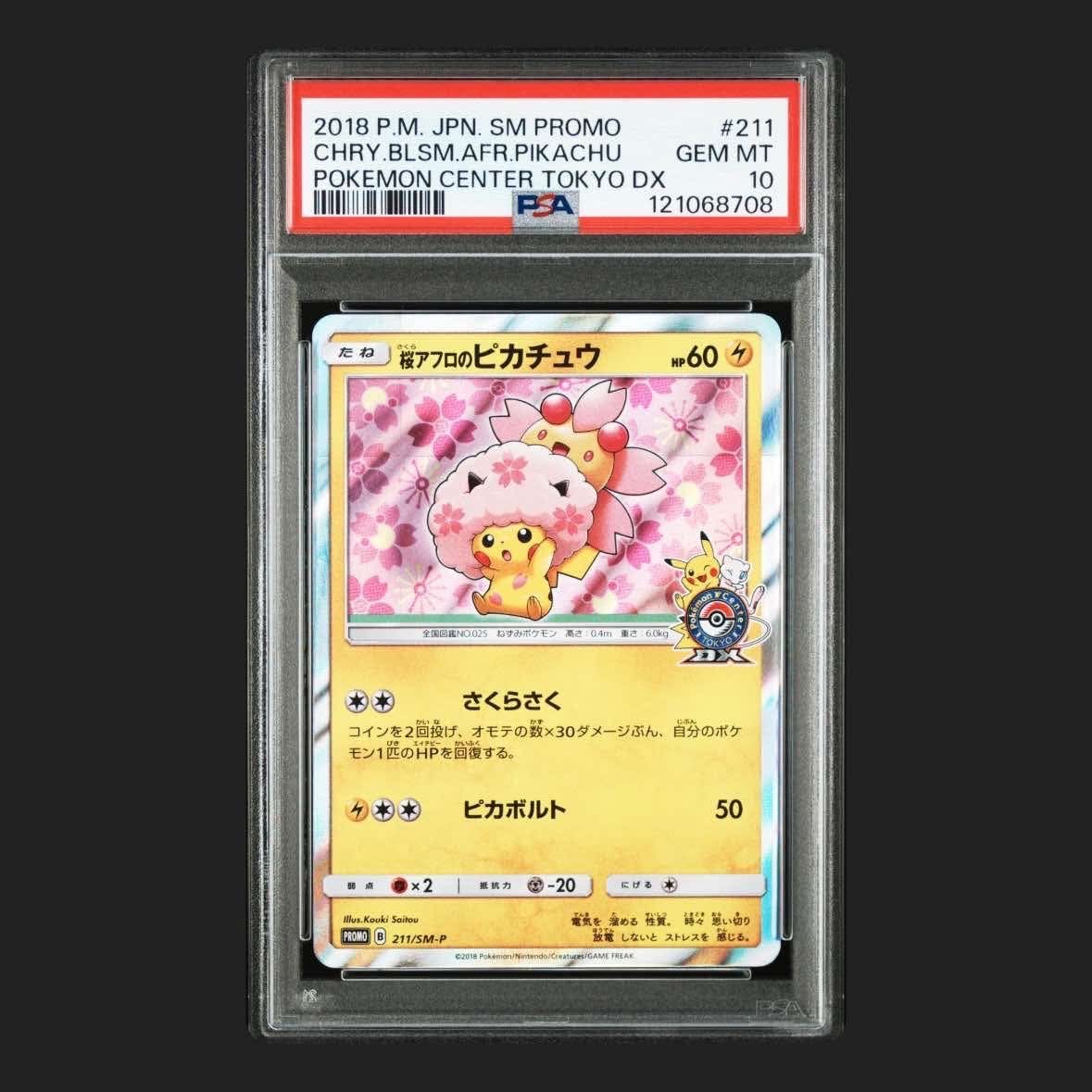 桜アフロのピカチュウ: プロモ[SM-P 211](プロモーションカード「SM-P」)