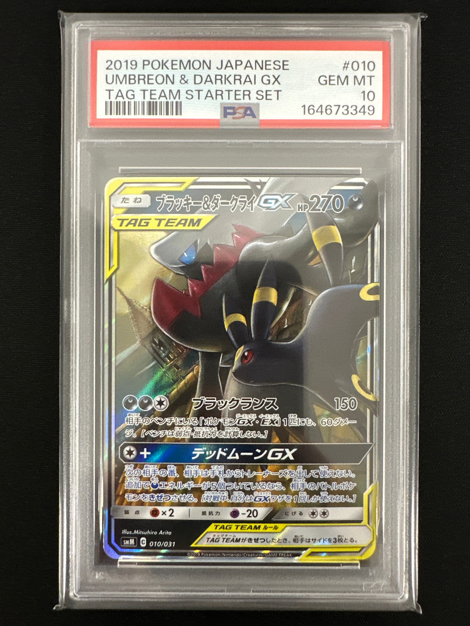 ブラッキー&ダークライGX [SMM 010/031](スターターセット TAG TEAM GX