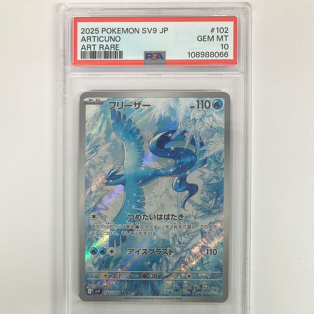 フリーザー AR [SV9 102/100](拡張パック「バトルパートナーズ」)