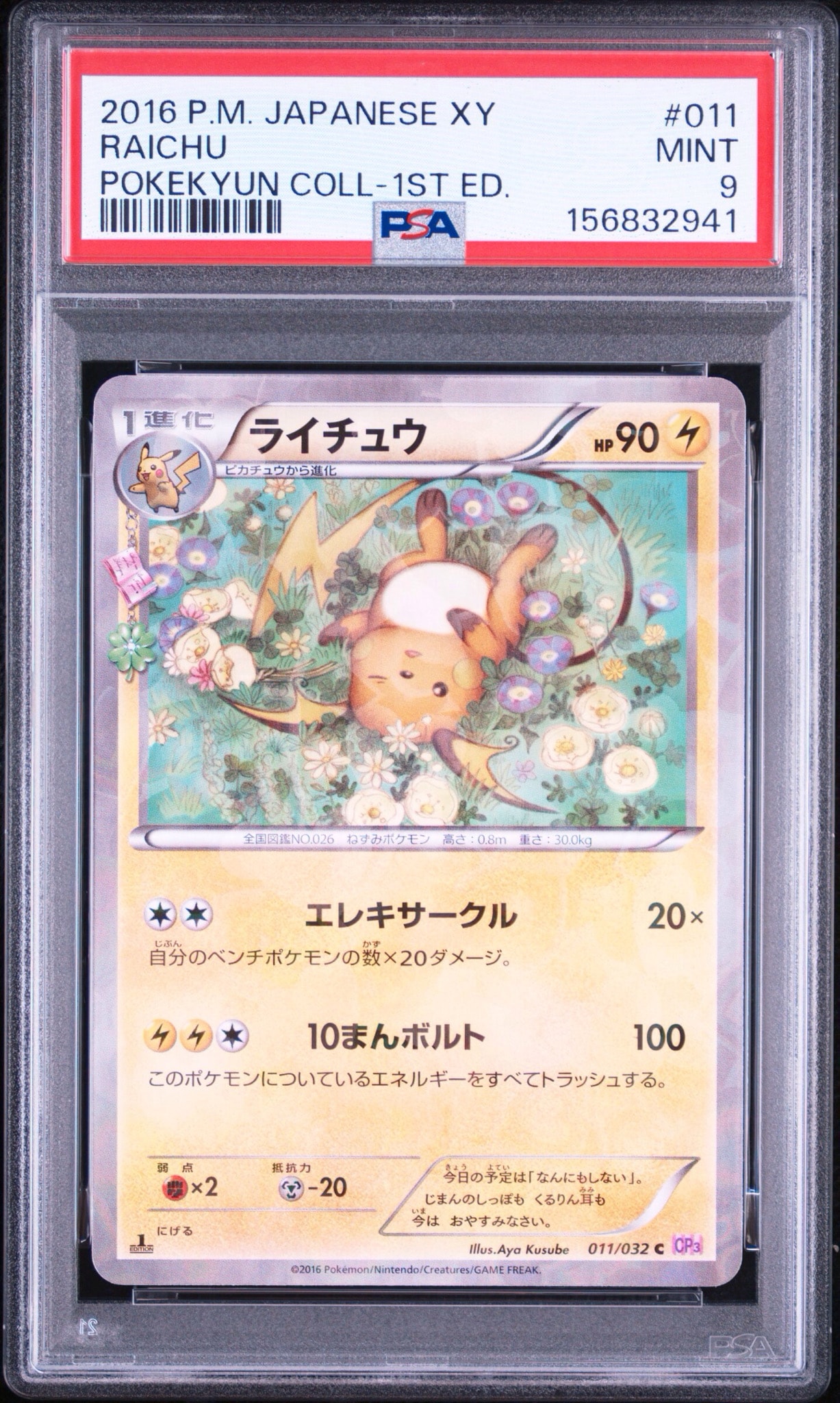 PSA10】ライチュウ C :1ED [CP3 011/032](コンセプトパック「ポケ