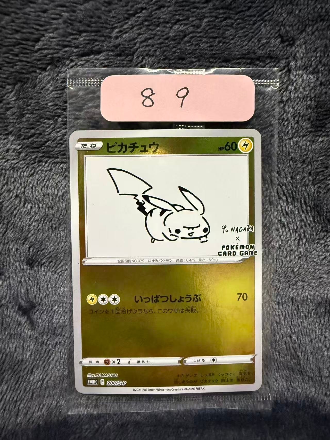 ピカチュウ:プロモ [S-P 208](「YU NAGABA×ポケモンカードゲーム」プロモーションカード「S-P」)