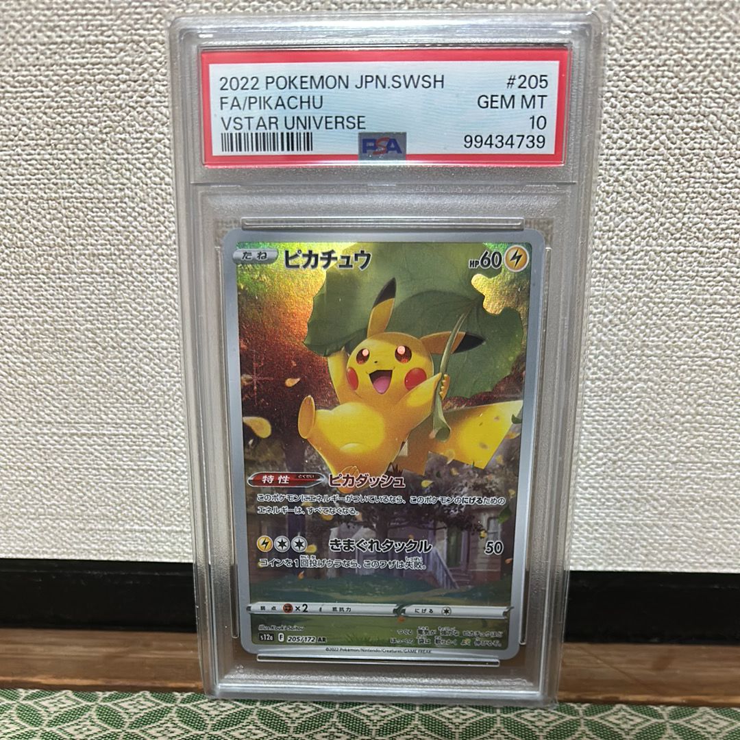 ピカチュウ AR[s12a 205/172](ハイクラスパック「VSTARユニバース」)