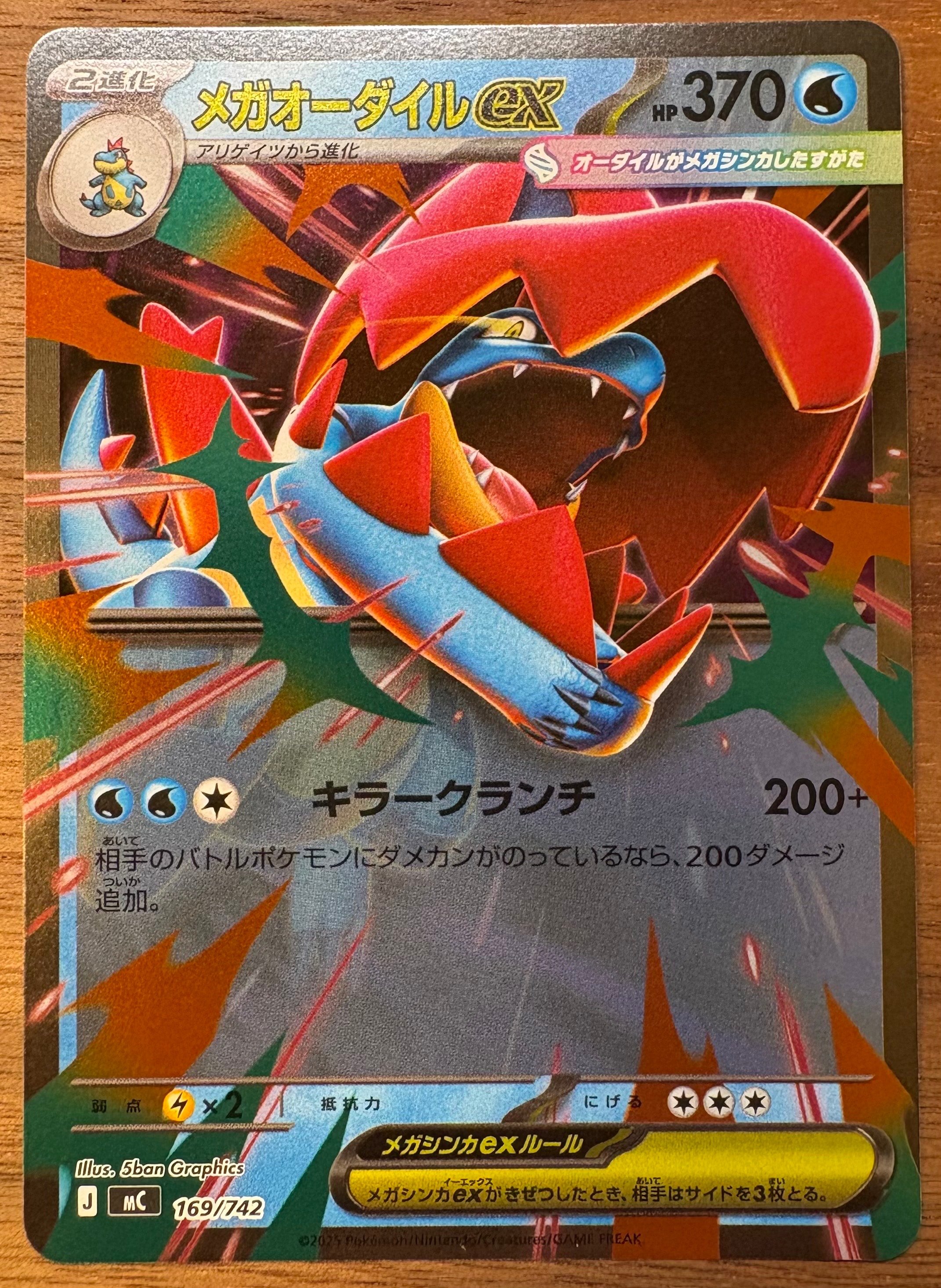 メガオーダイルex 169/742 スタートデッキ100 ミラー psa10 メガオーダイルex :ミラー [MC 169/742](スタートデッキ100「バトル