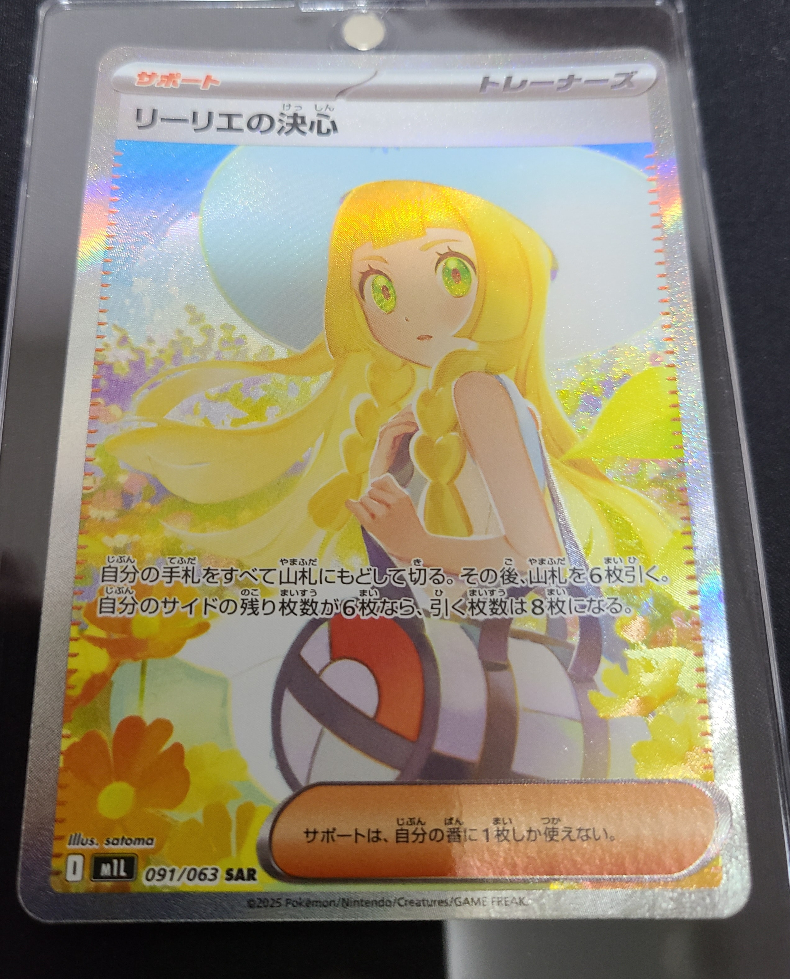 リーリエの決心 SAR [M1L 091/063](拡張パック「メガブレイブ」)