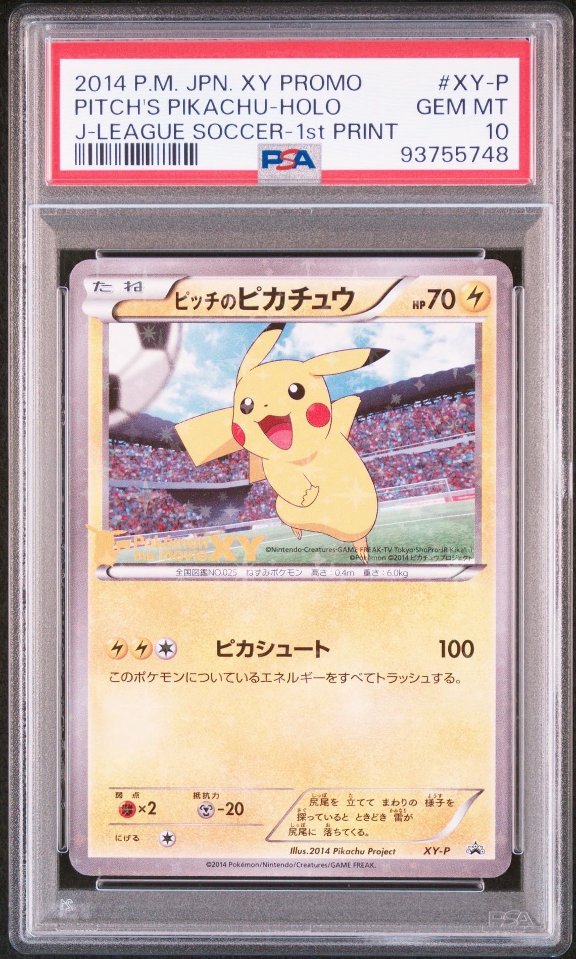 ピッチのピカチュウ シュート: プロモ[XY-P](プロモーションカード「XY