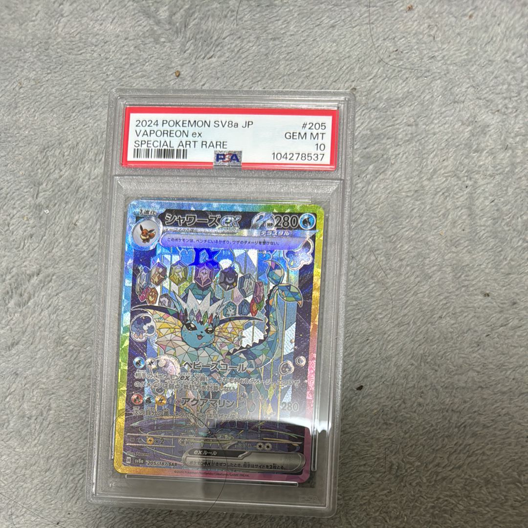 シャワーズex SAR [SV8a 205/187](ハイクラスパック「テラスタルフェスex」)