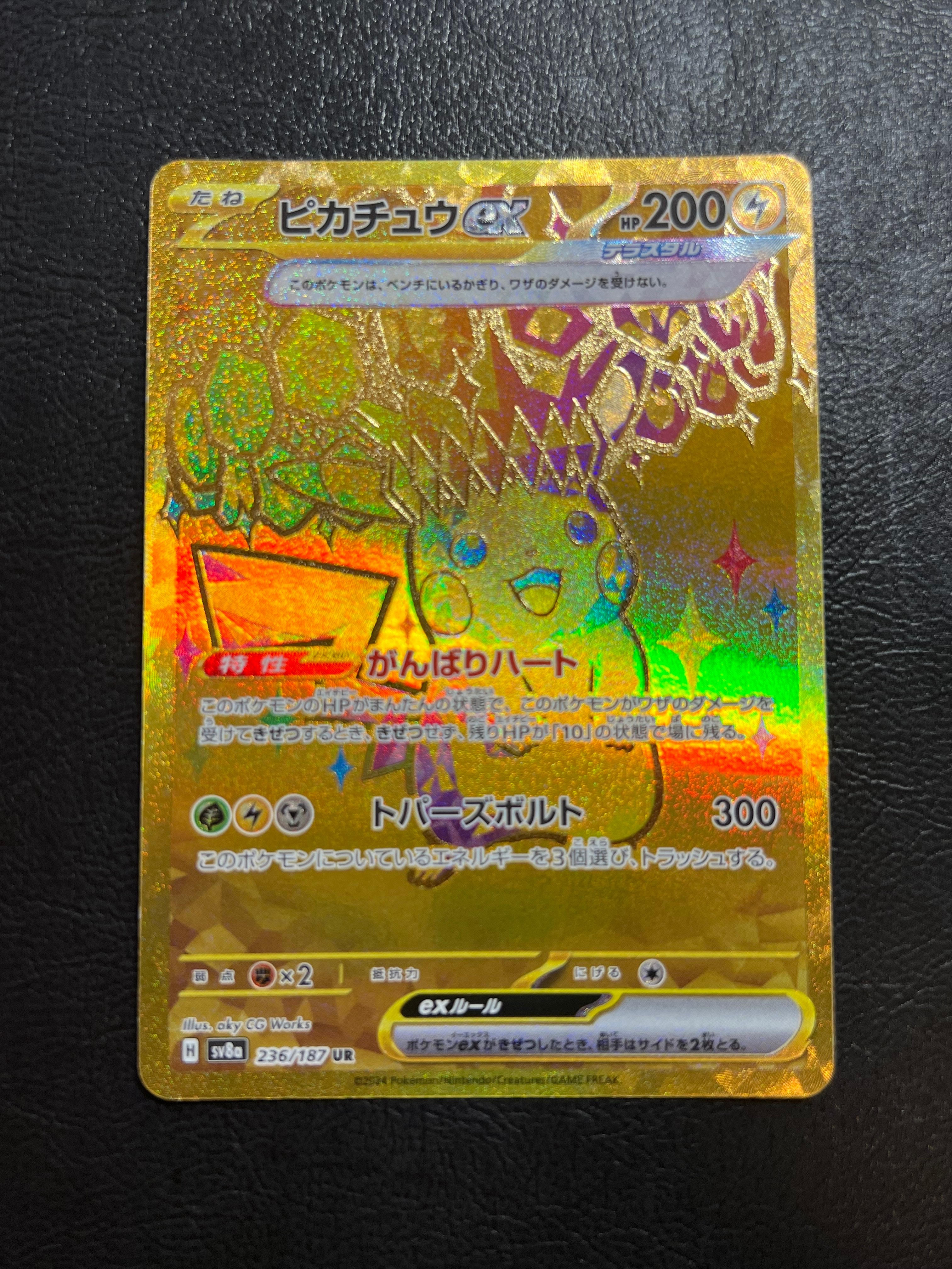 ピカチュウex UR [SV8a 236/187](ハイクラスパック「テラスタルフェスex」)