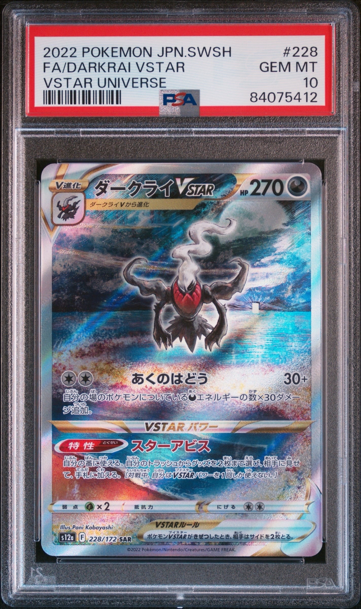 ダークライVSTAR SAR[s12a 228/172](ハイクラスパック「VSTARユニバース」)