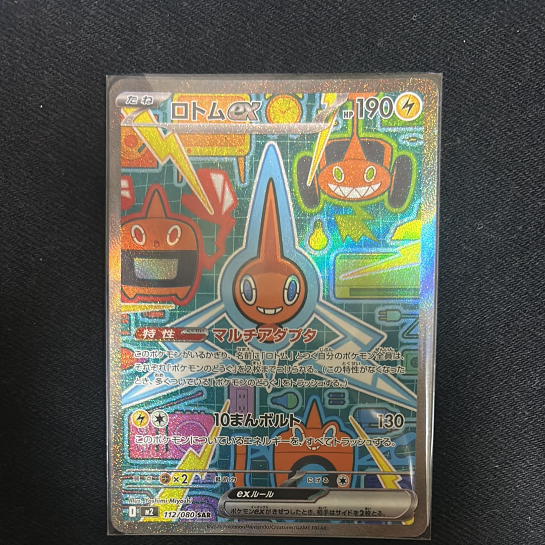 ロトムex SAR [M2 112/080](拡張パック「インフェルノX」)