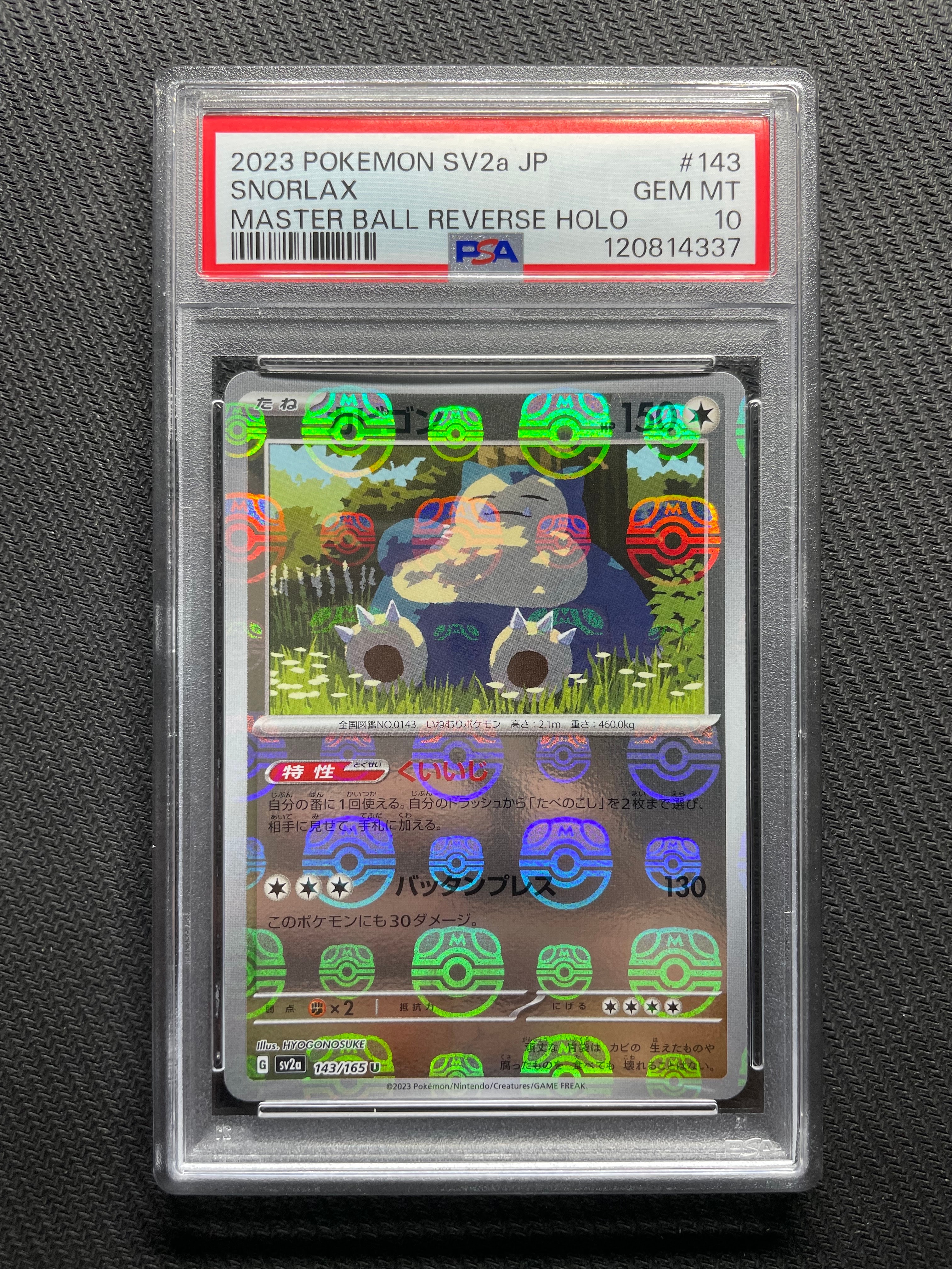 カビゴン U: マスターボールミラー[SV2a 143/165](強化拡張パック「ポケモンカード151」)