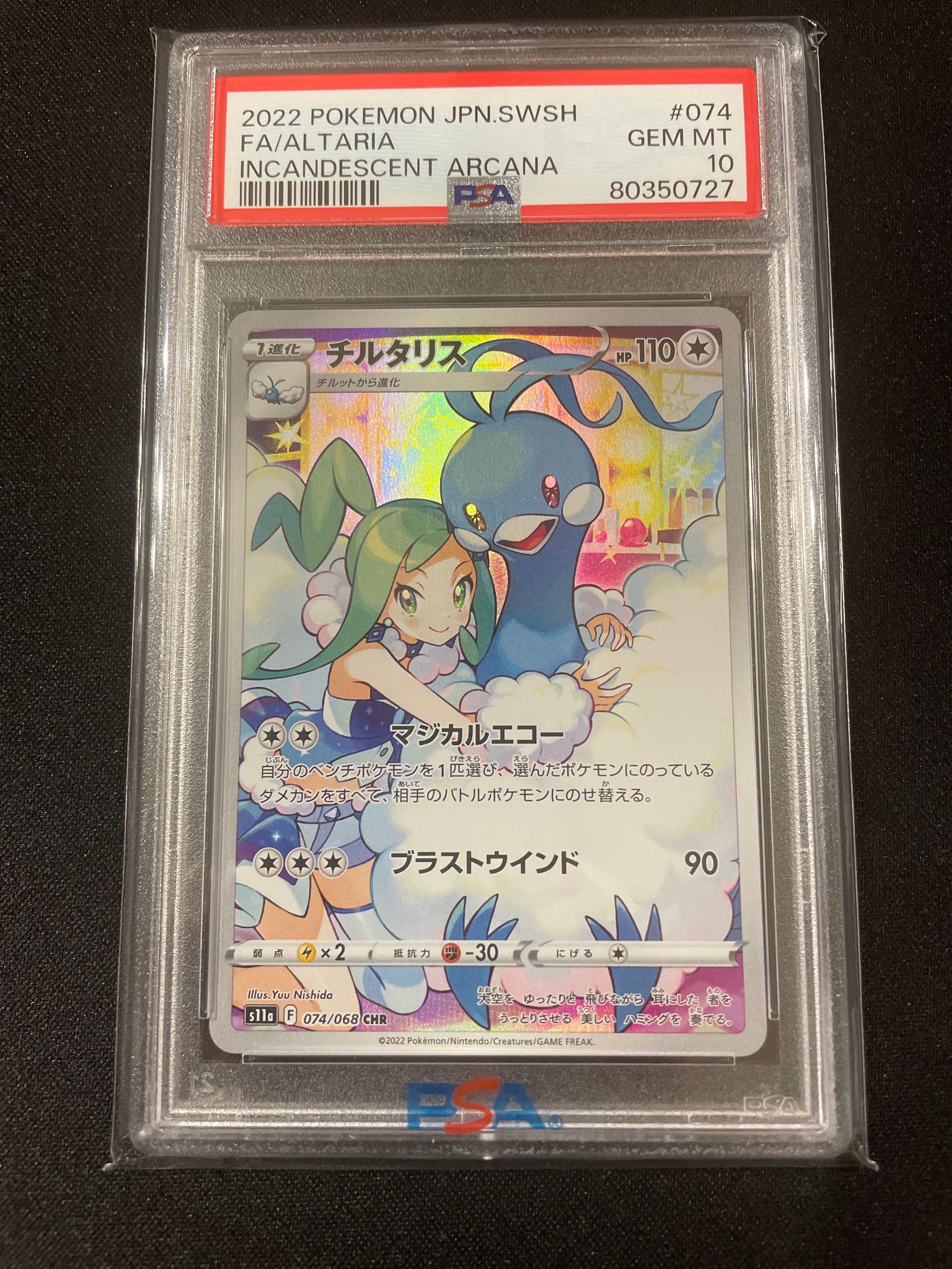 チルタリス CHR [s11a 074/068](強化拡張パック『白熱のアルカナ』)