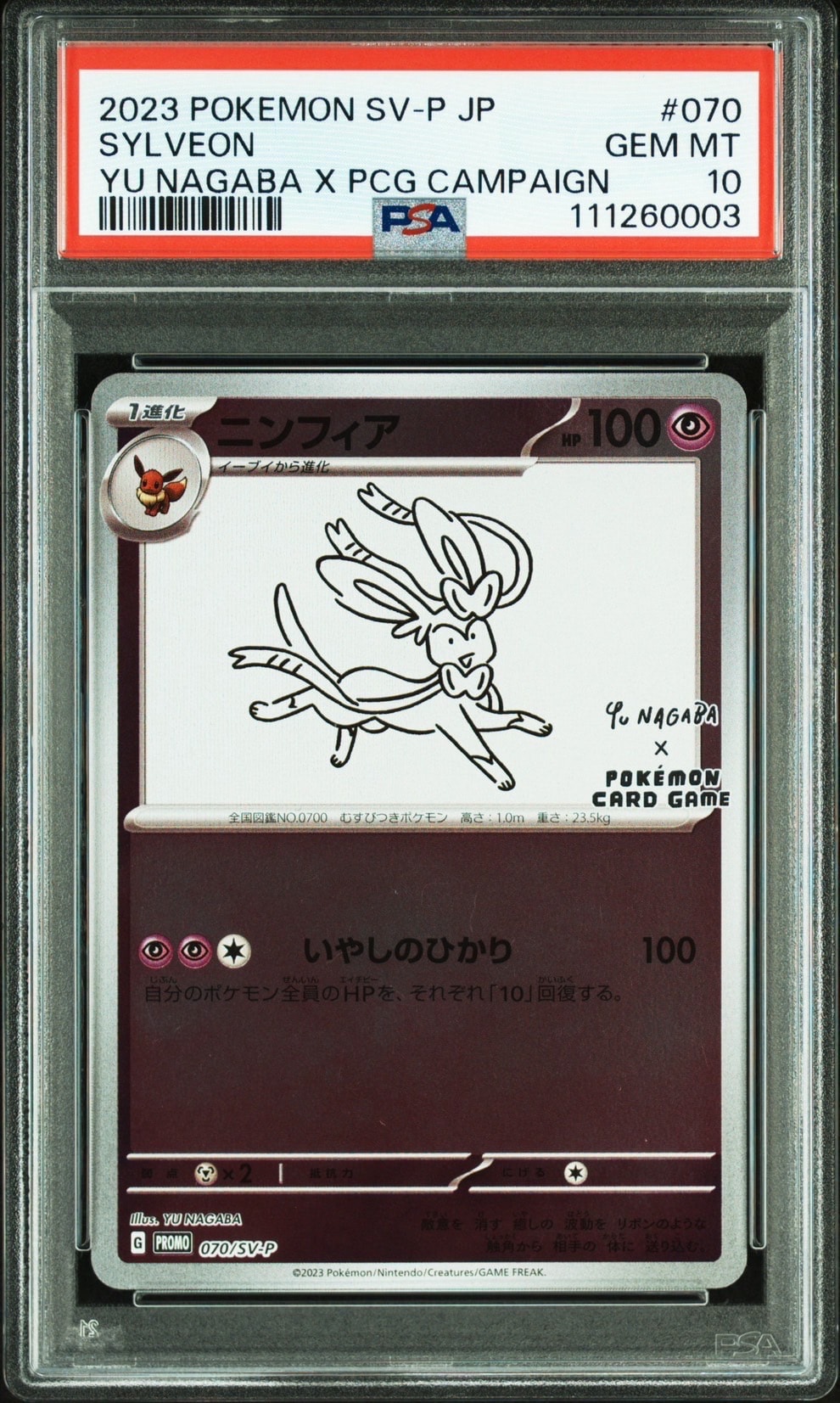 ニンフィア: プロモ [SV-P 070](「YU NAGABA×ポケモンカードゲーム」プロモーションカード「SV-P」)