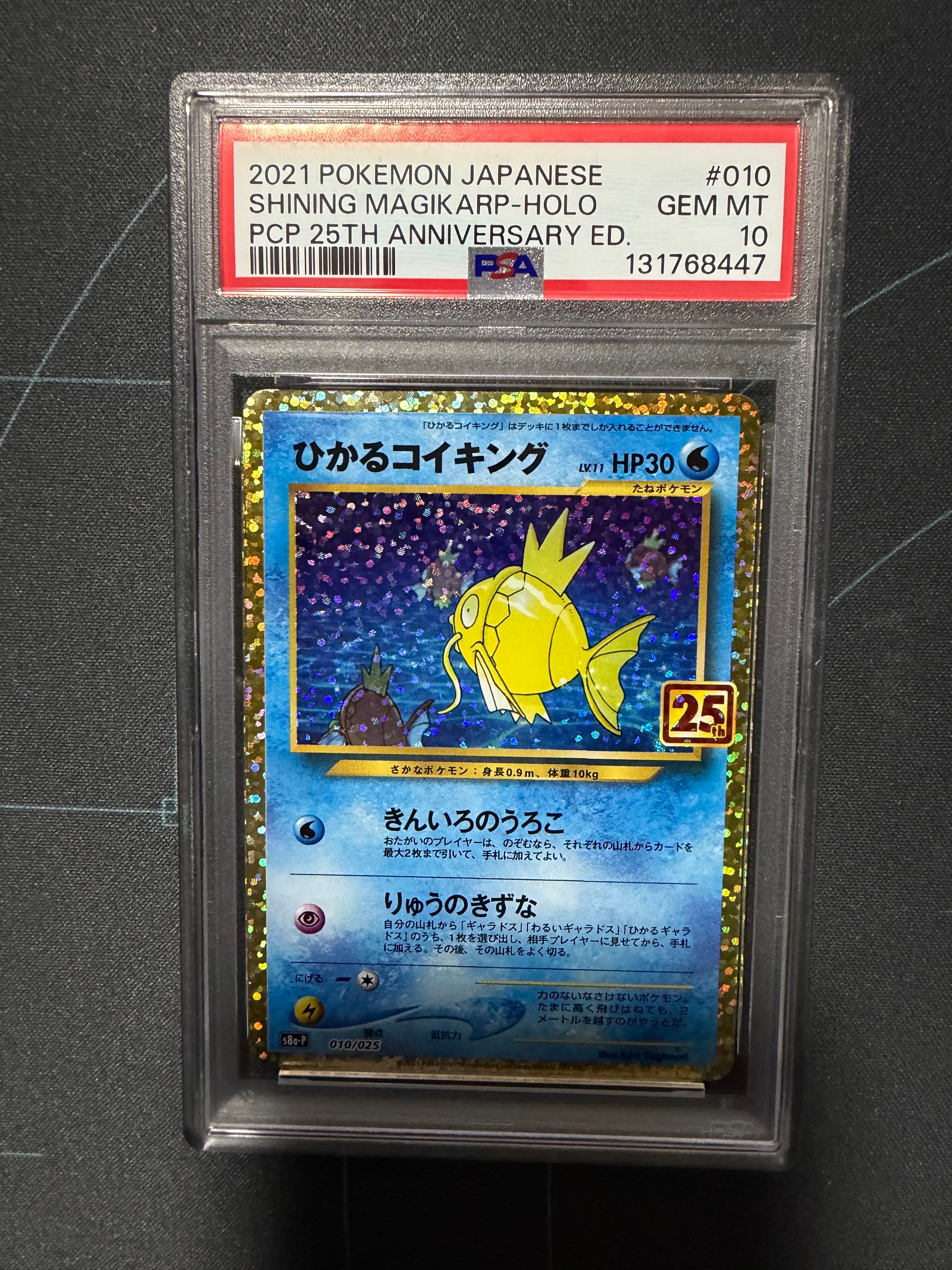 ひかるコイキング: プロモ[S8a-P 010/025](プロモカードパック 25th ANNIVERSARY edition)