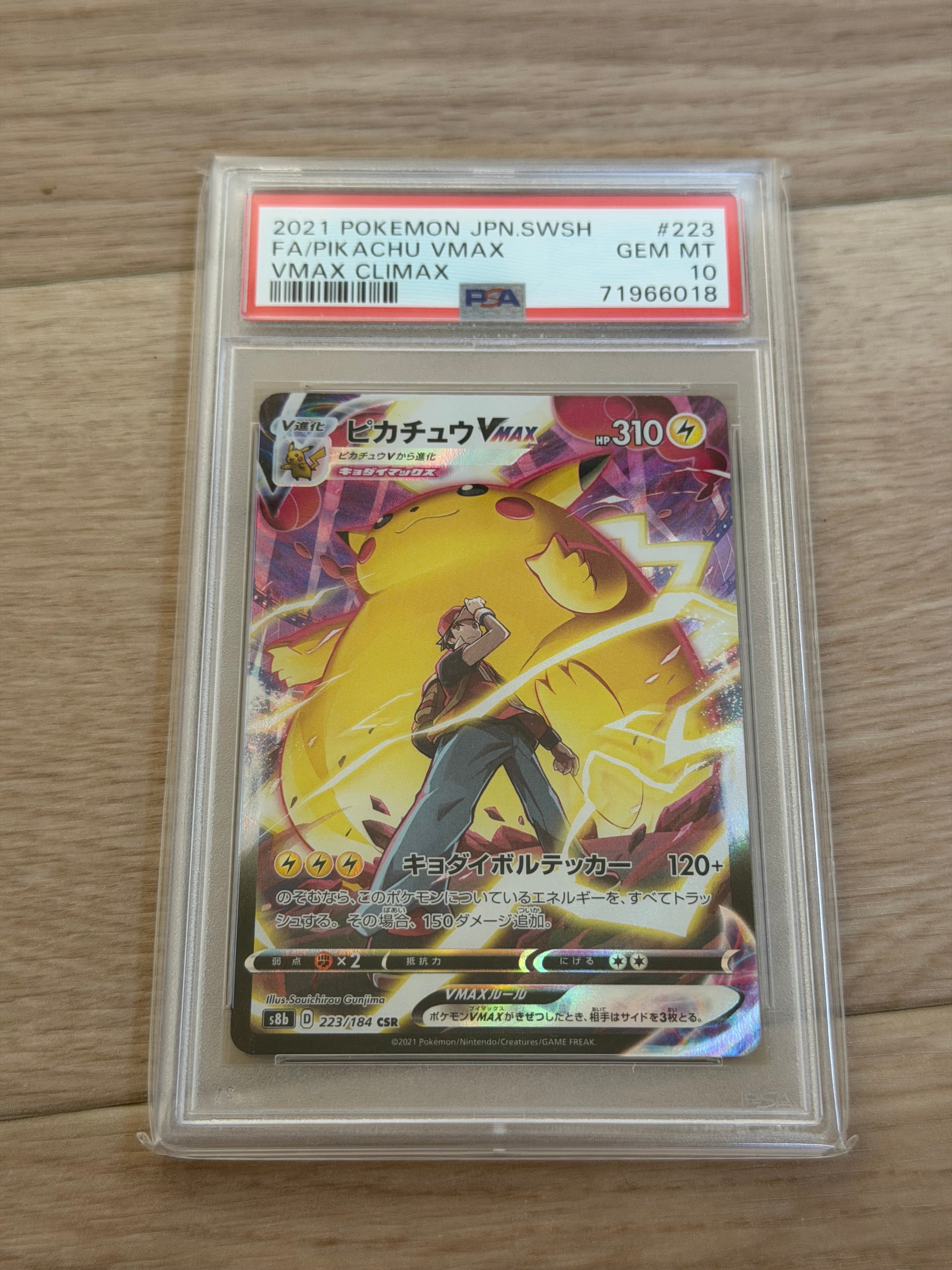 ピカチュウVMAX CSR[s8b 223/184](ハイクラスパック「VMAXクライマックス」)