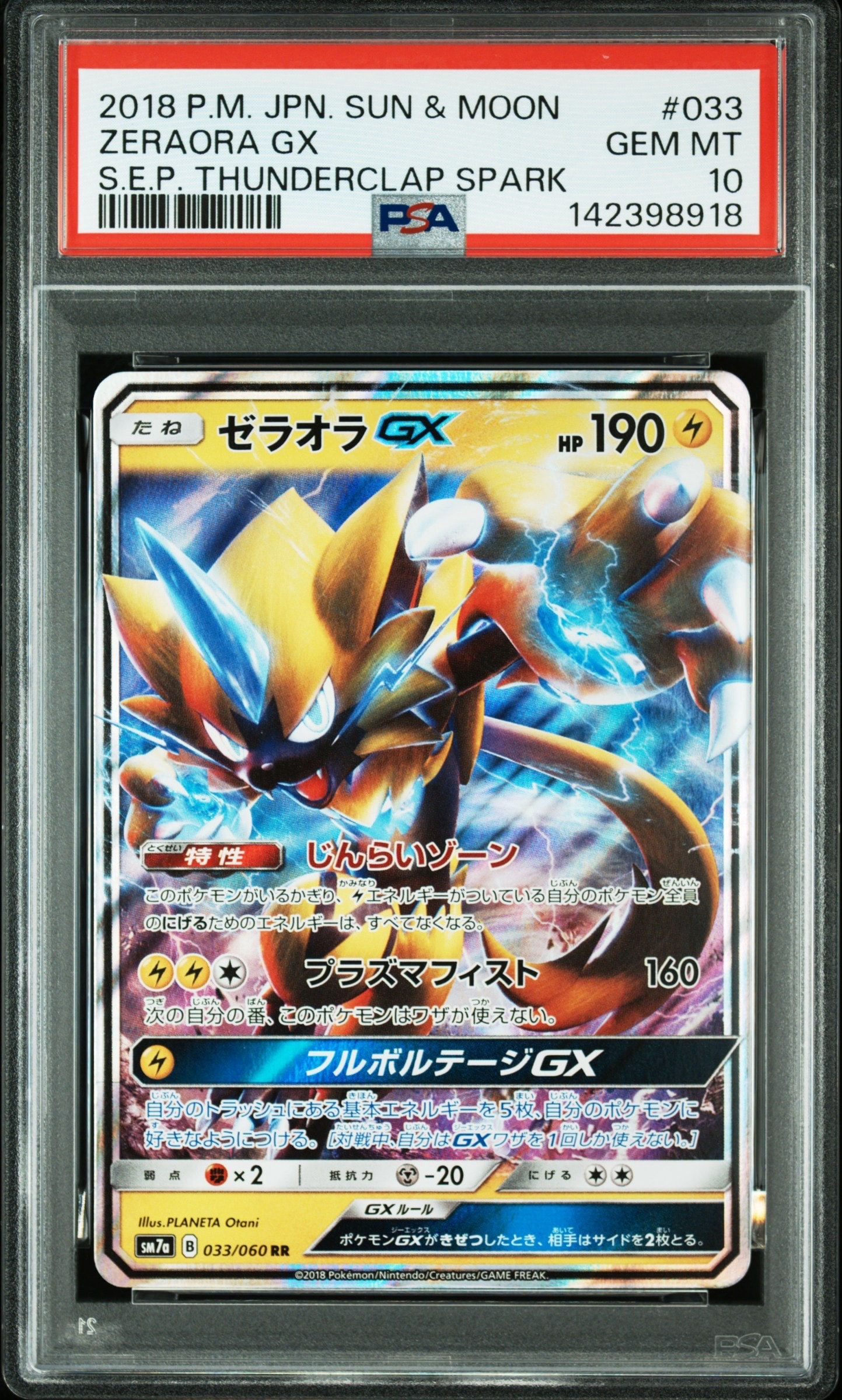 ゼラオラGX RR [SM7a 033/060](拡張パック「迅雷スパーク」)の新品