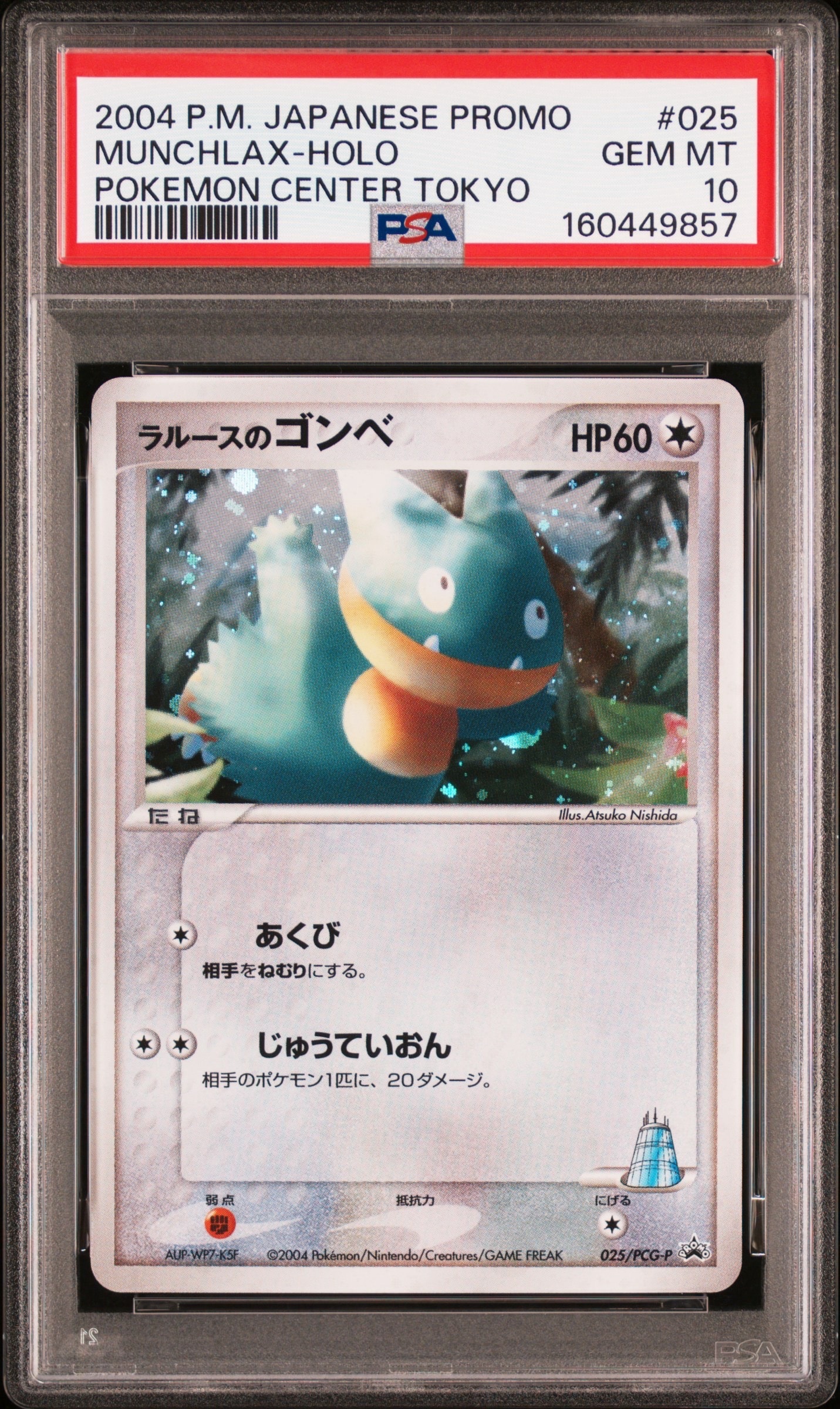 ラルースのゴンベ P [PCG-P 025](プロモーションカード「ポケモン