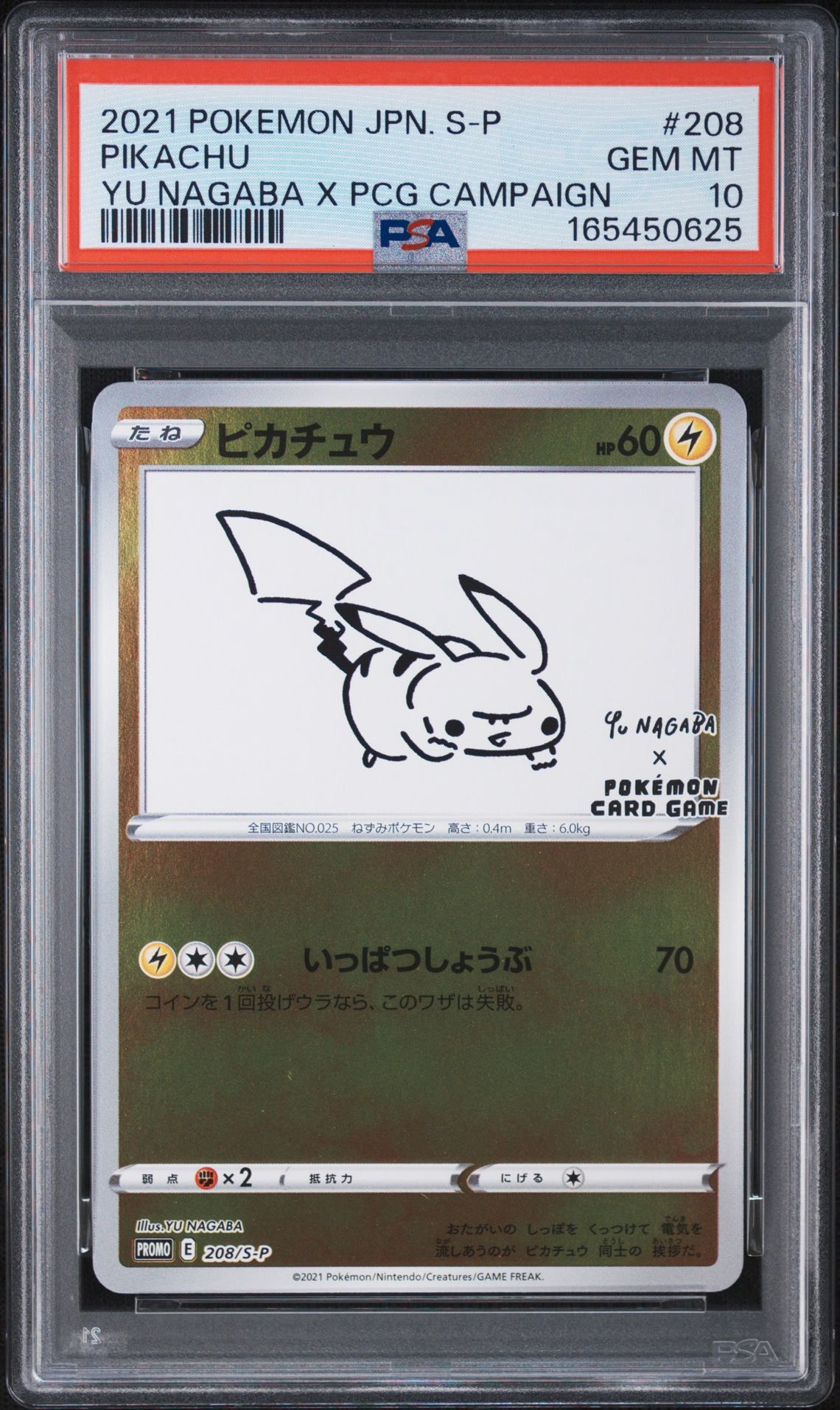 ピカチュウ:プロモ [S-P 208](「YU NAGABA×ポケモンカードゲーム」プロモーションカード「S-P」)