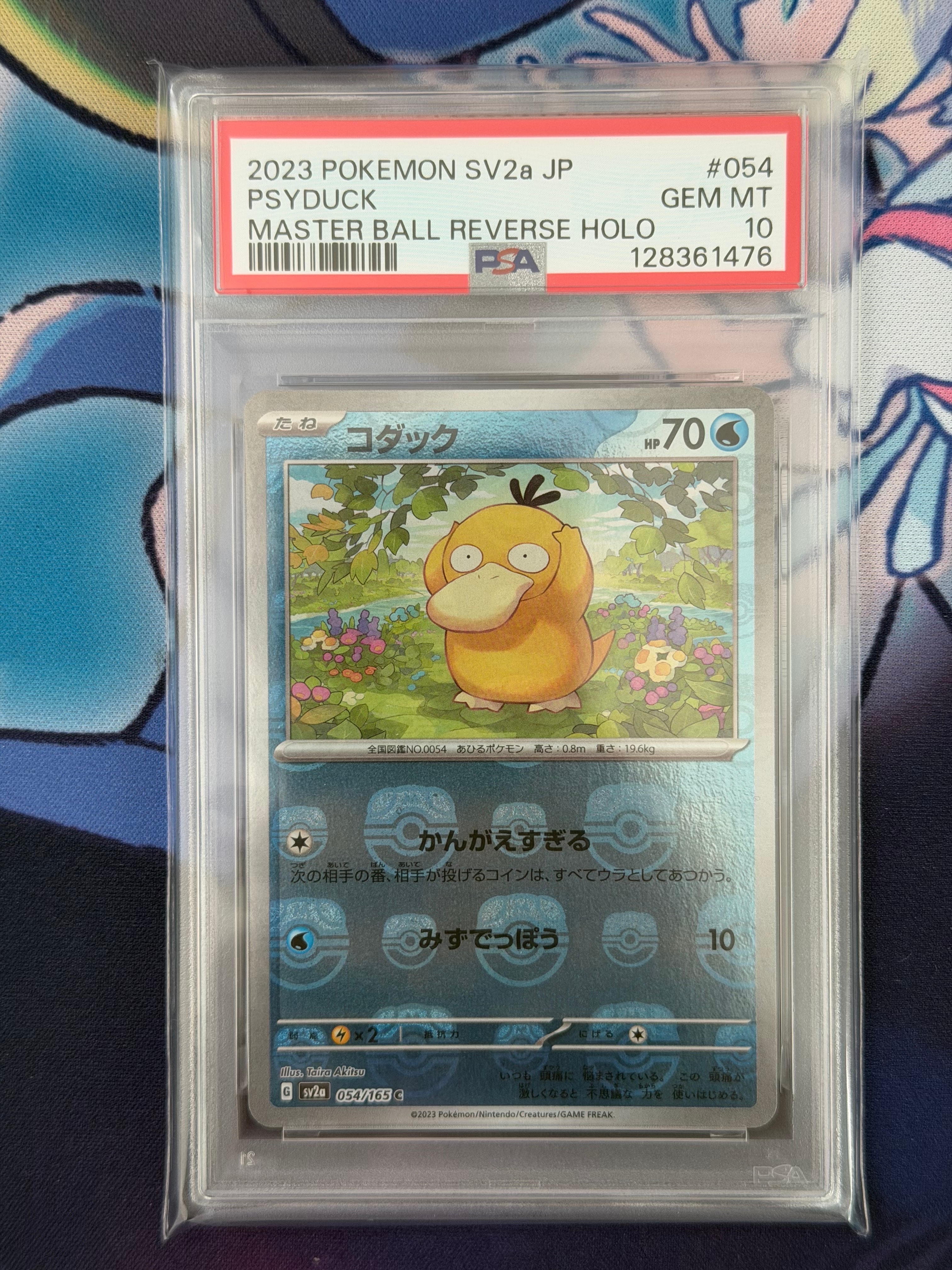 コダック C: マスターボールミラー[SV2a 054/165](強化拡張パック「ポケモンカード151」)