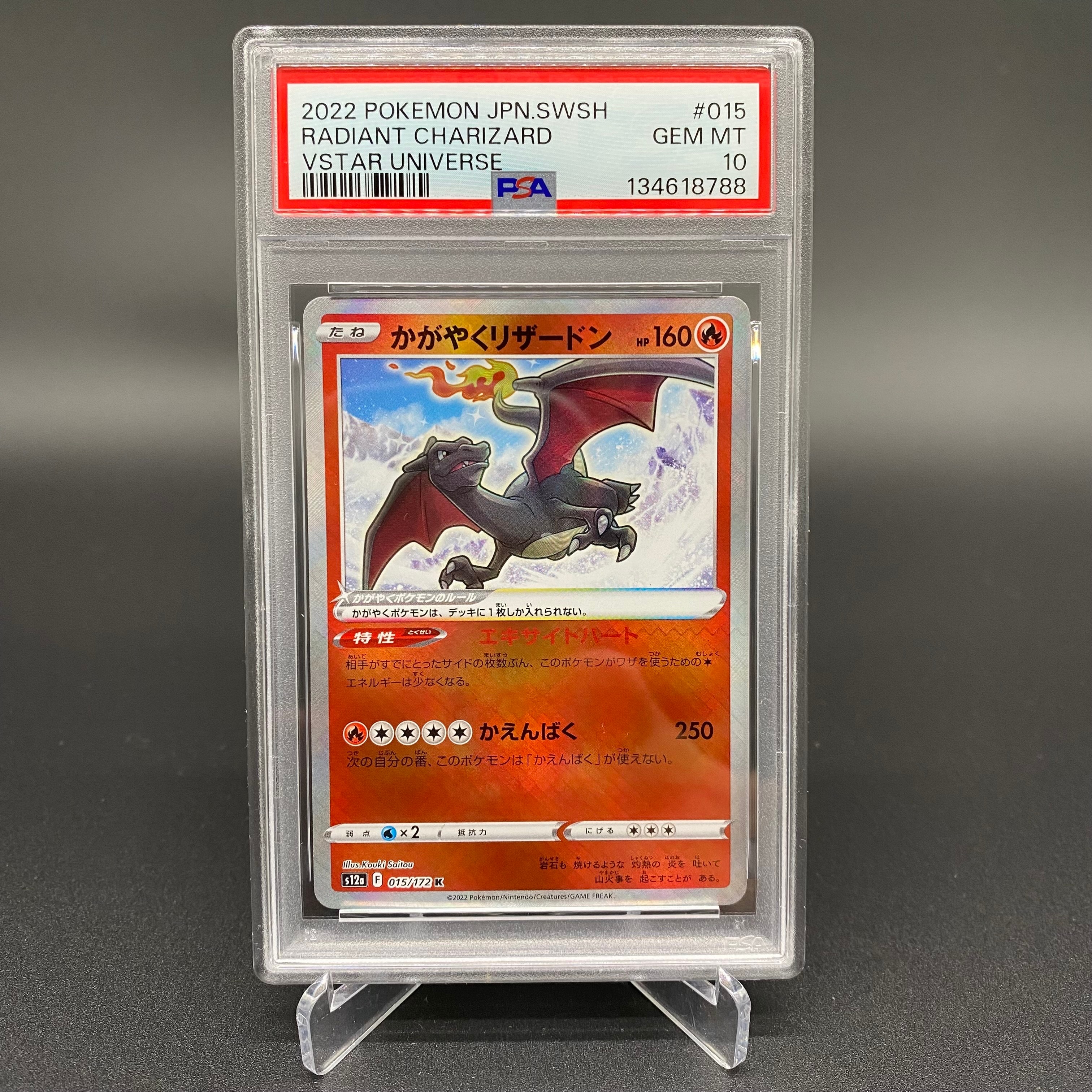 PSA10】かがやくリザードン K[s12a 015/172](ハイクラスパック「VSTAR