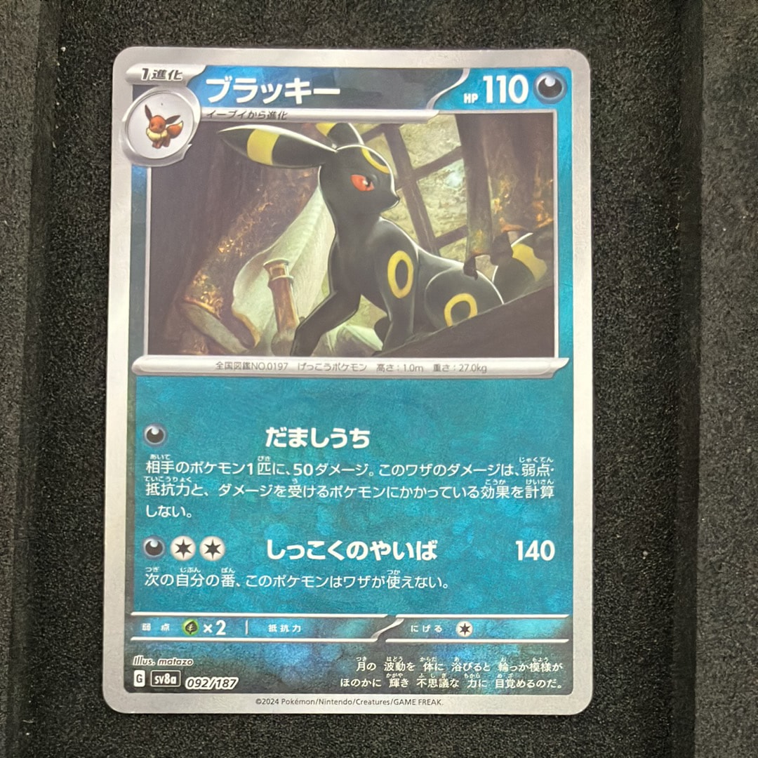 ブラッキー :マスターボールミラー [SV8a 092/187](ハイクラスパック「テラスタルフェスex」)