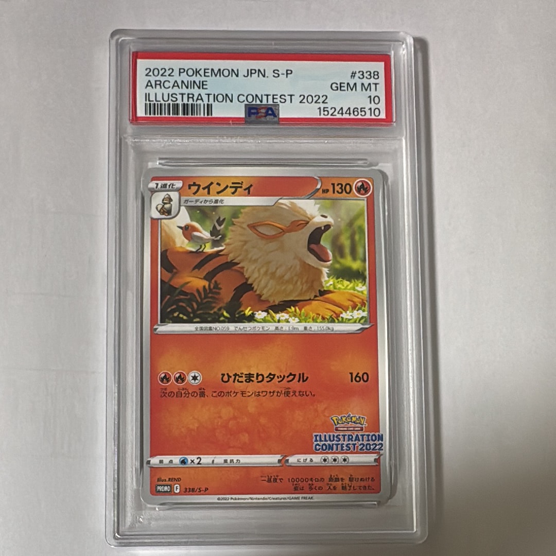 PSA10】ウインディ プロモ[PROMO338 S-P](プロモーションカード