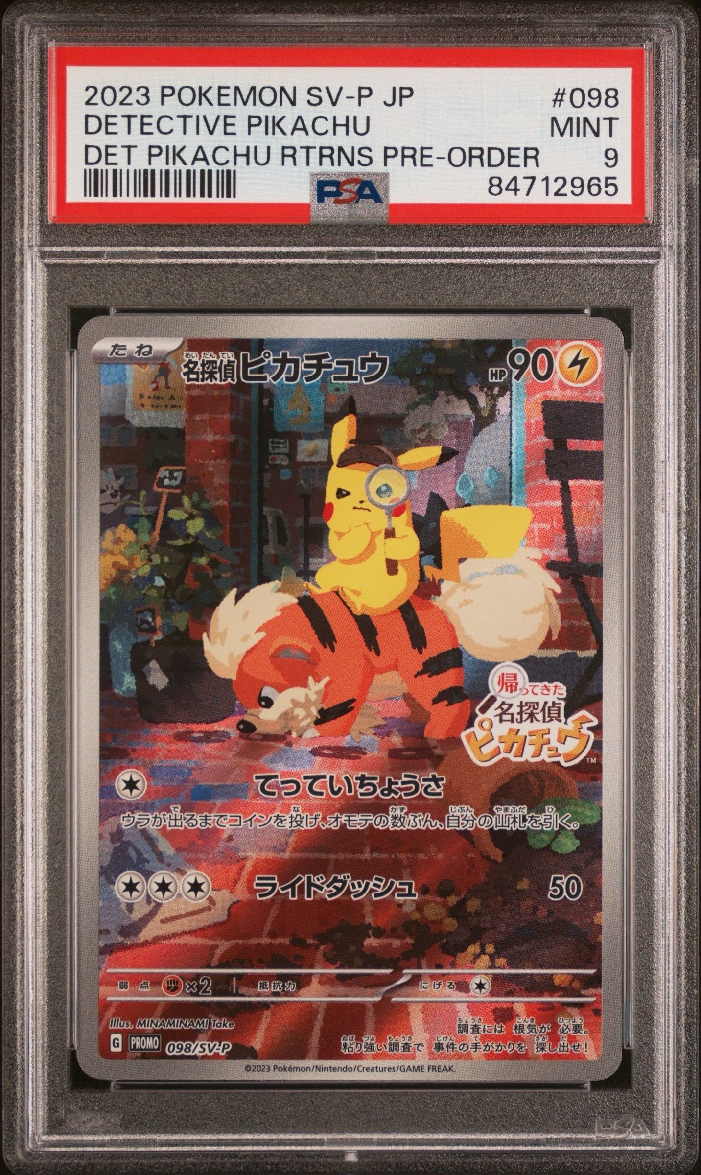 名探偵ピカチュウ: プロモ [SV-P 098](プロモーションカード「SV-P」)