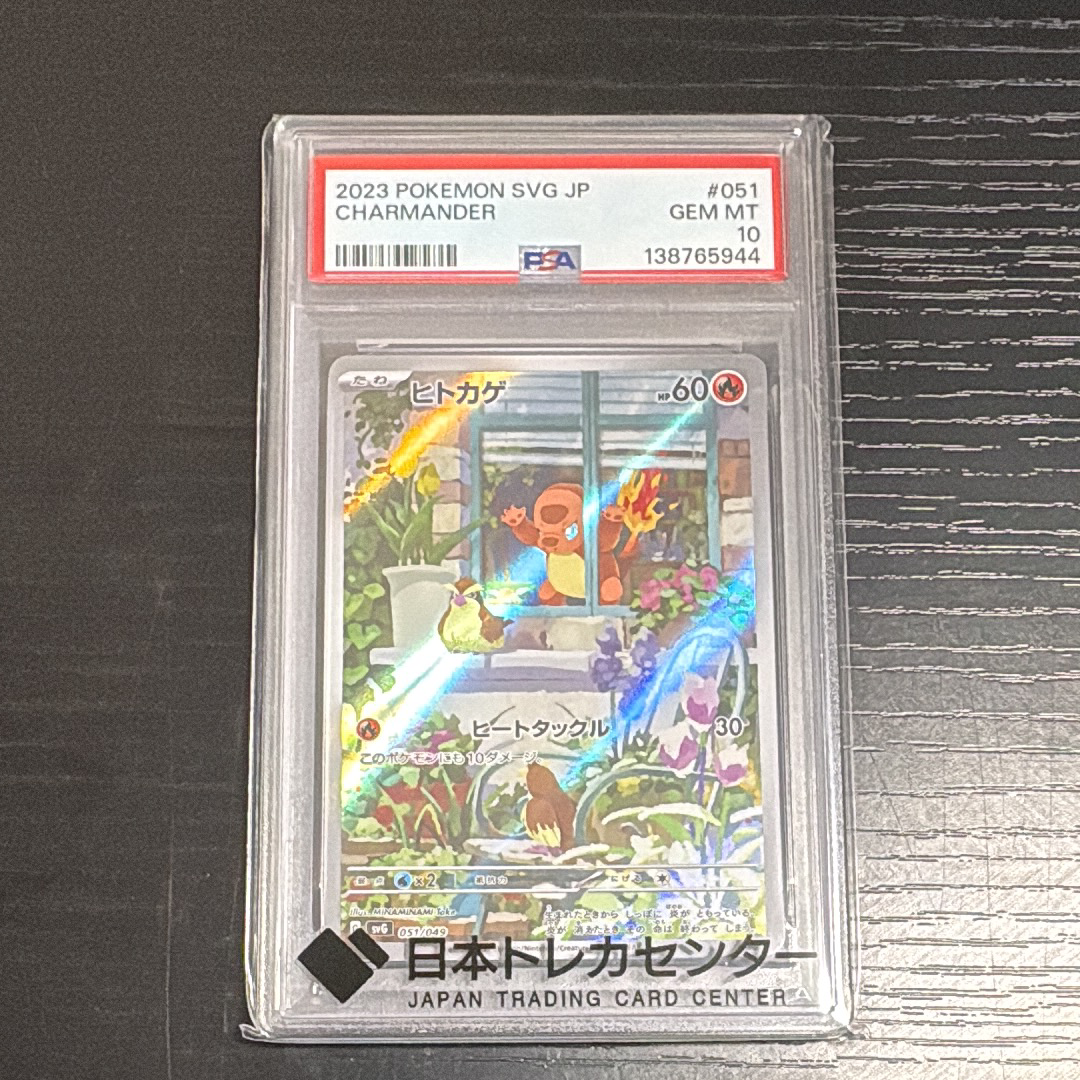 ヒトカゲ :フルイラスト [SVG 051/049](スペシャルデッキセットex