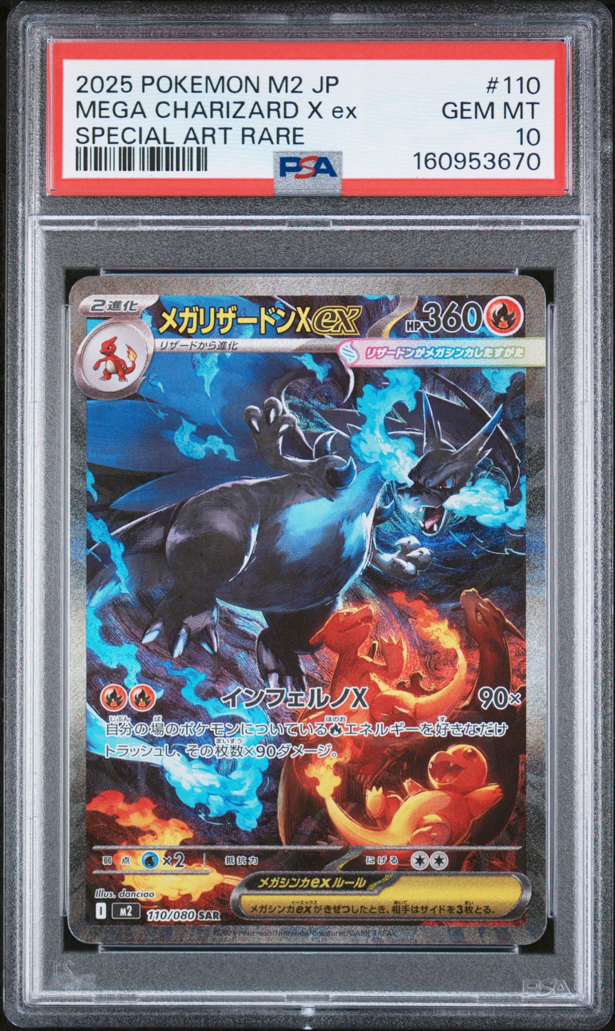 メガリザードンXex SAR [M2 110/080](拡張パック「インフェルノX」)