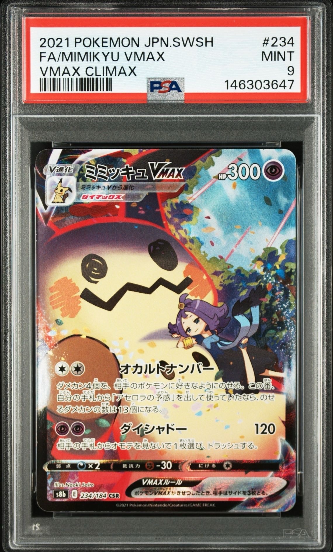 ミュウ ふしぎなしっぽ UR[S8a 030/028](拡張パック「25th ANNIVERSARY