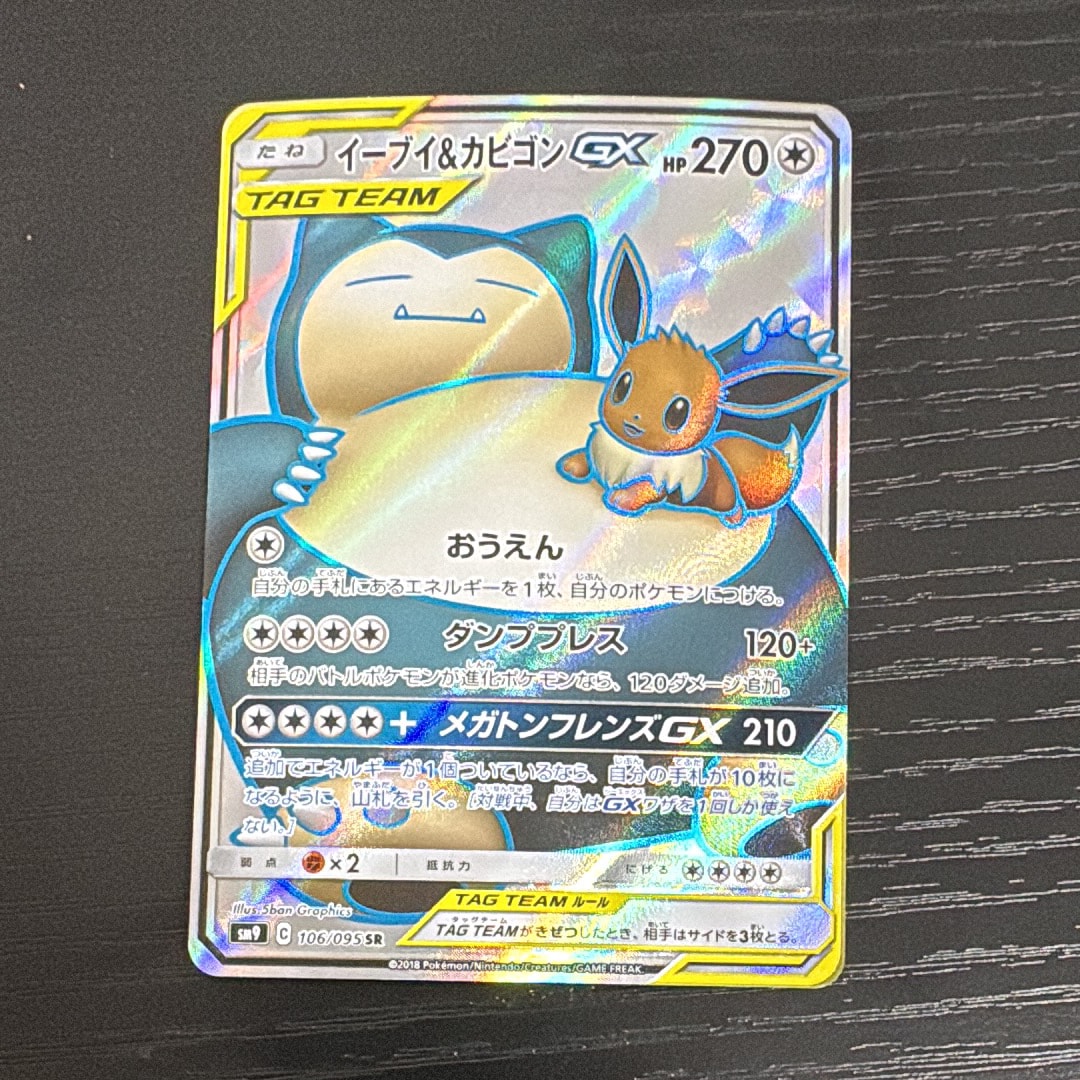 イーブイ&カビゴンGX SR [SM9 106/095](拡張パック「タッグボルト」)の