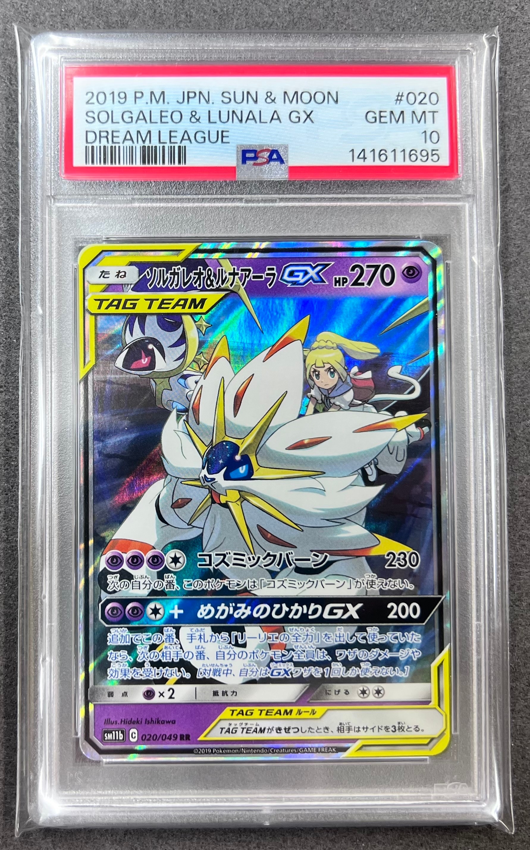 ソルガレオ&ルナアーラGX (リーリエ) RR[SM11b 020/049](強化拡張