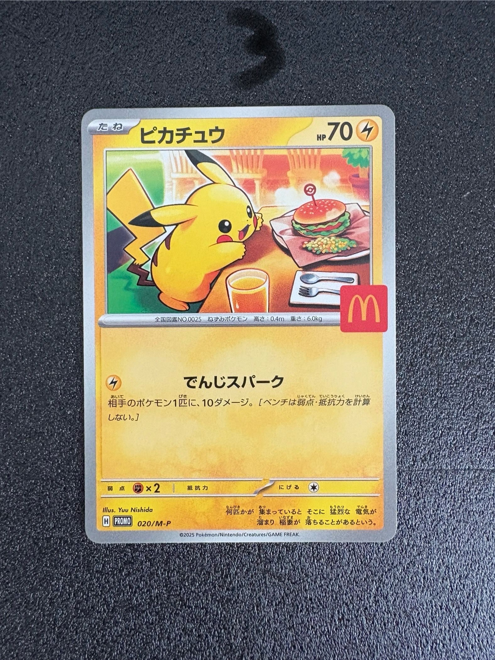 ピカチュウ P [M-P 020](プロモカードパック「マクドナルド ハッピーセット2025」)