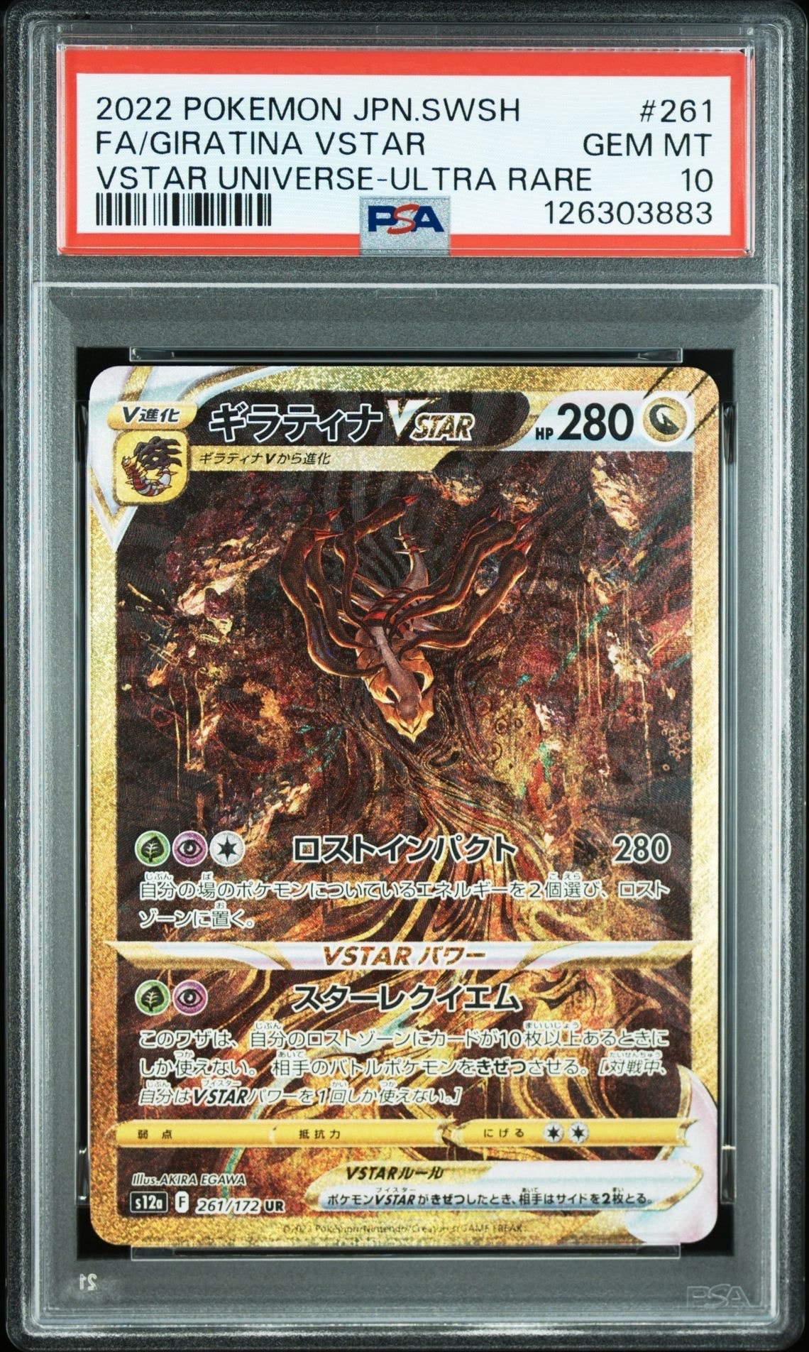 ギラティナVSTAR UR[s12a 261/172](ハイクラスパック「VSTARユニバース」)