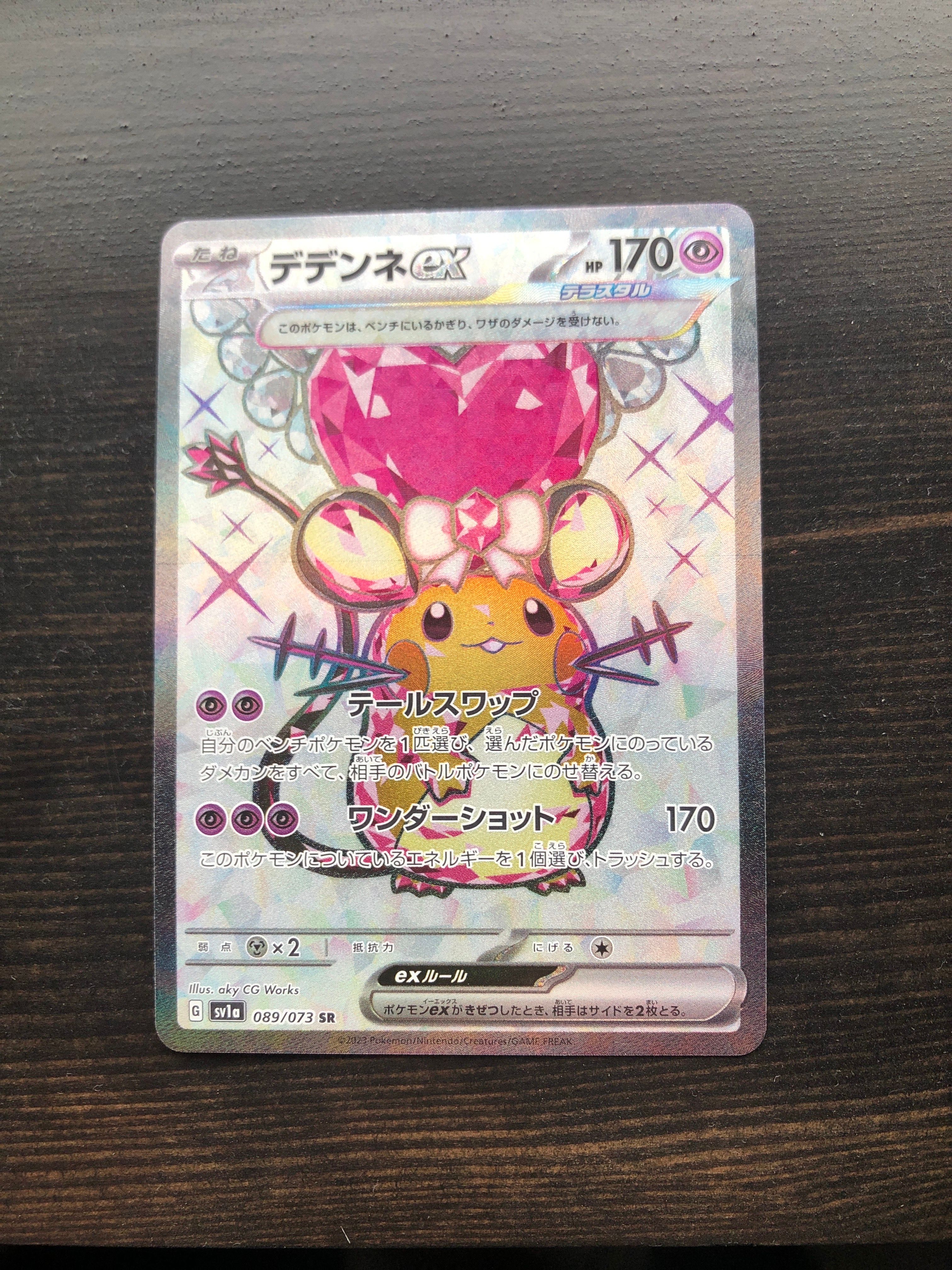 デデンネex SR[SV1a 089/073](スカーレット&バイオレット 拡張パック「トリプレットビート」)