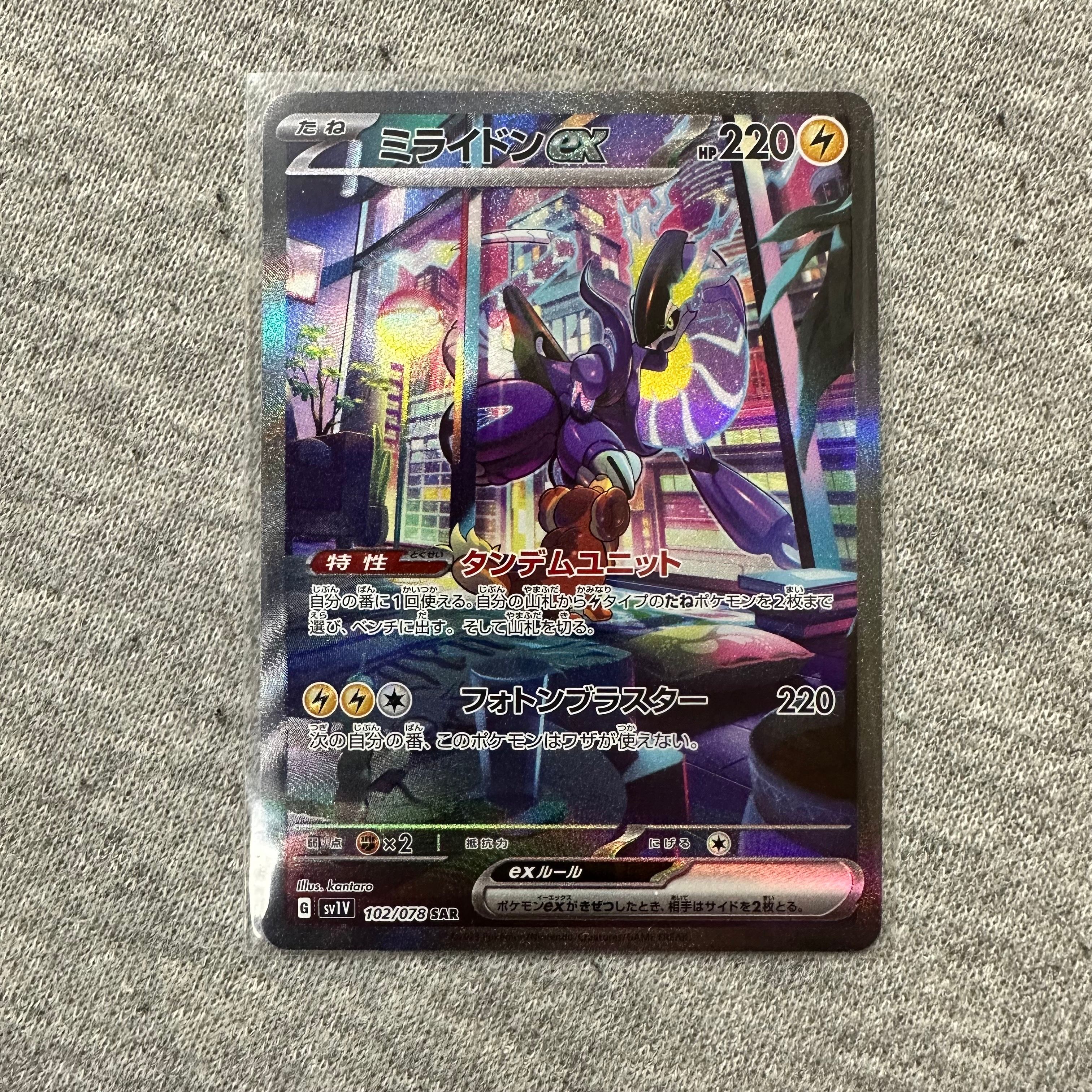 ミライドンex SAR[SV1V 102/078](スカーレット&バイオレット 拡張パック「バイオレットex」)