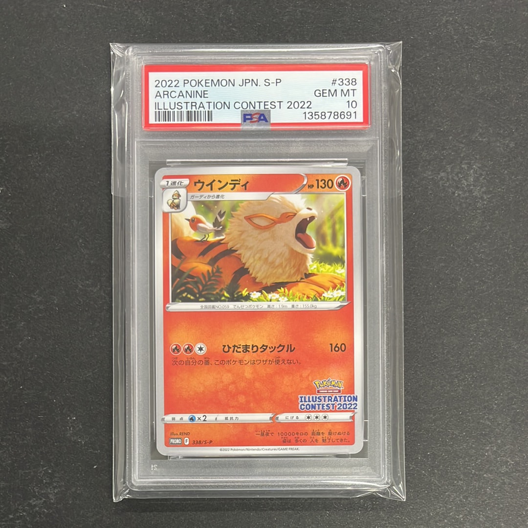 ウインディ プロモ[PROMO338 S-P](プロモーションカード「ポケモンセンター・ポケモンストア・ポケモンセンターオンライン2000円以上購入特典」)