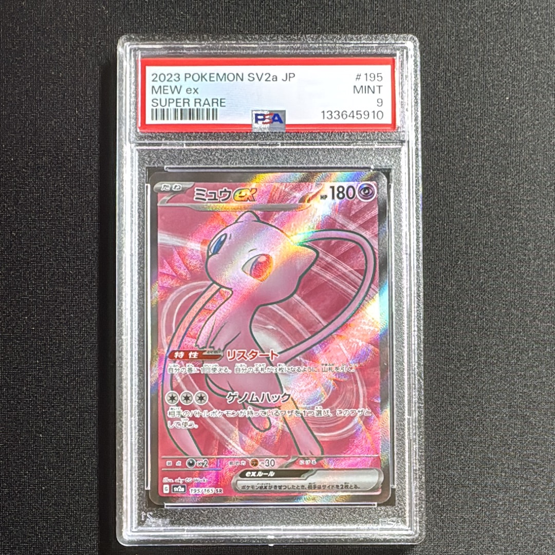 ミュウex SR[SV2a 195/165](強化拡張パック「ポケモンカード151」)