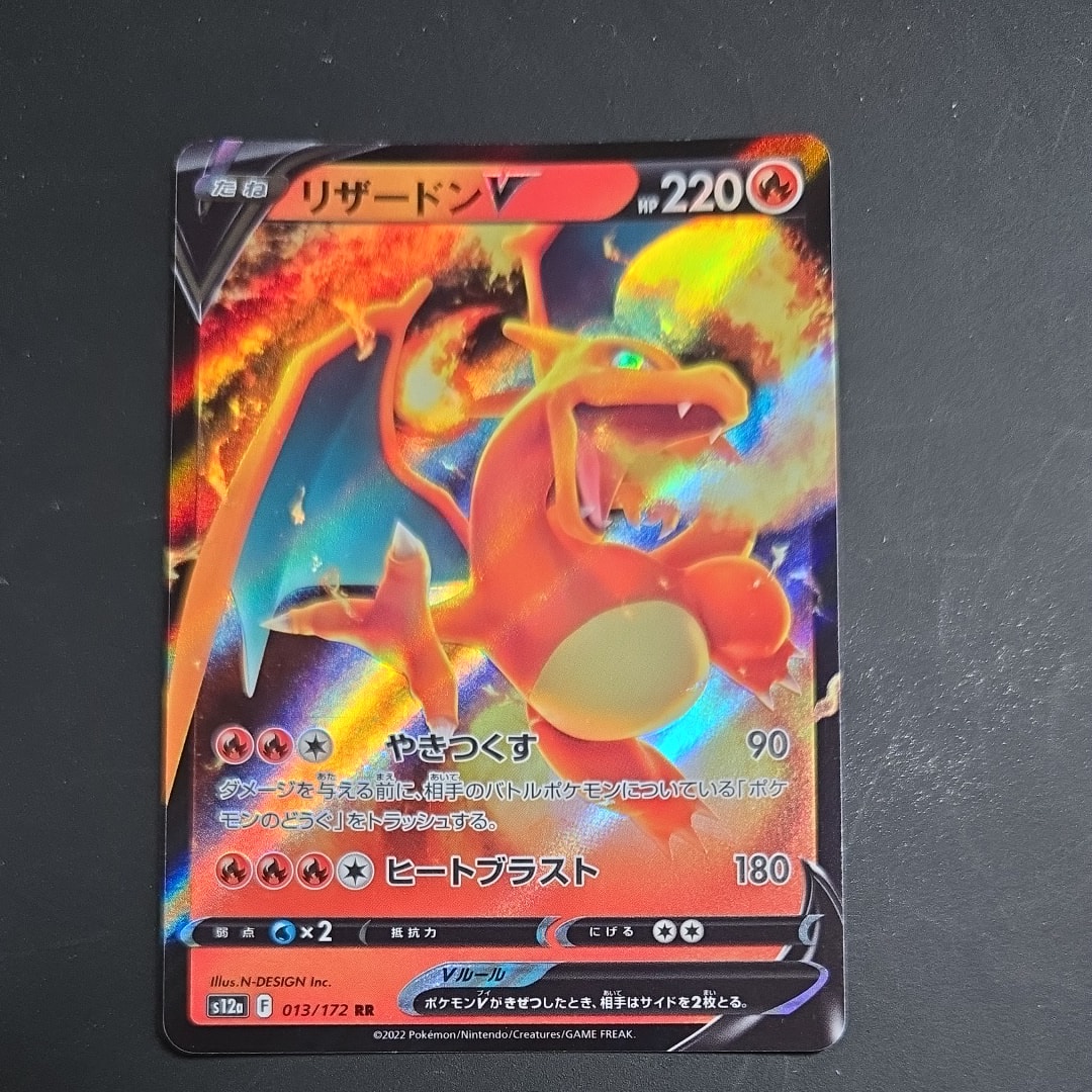 状態A】リザードンV RR[s12a 013/172](ハイクラスパック「VSTAR