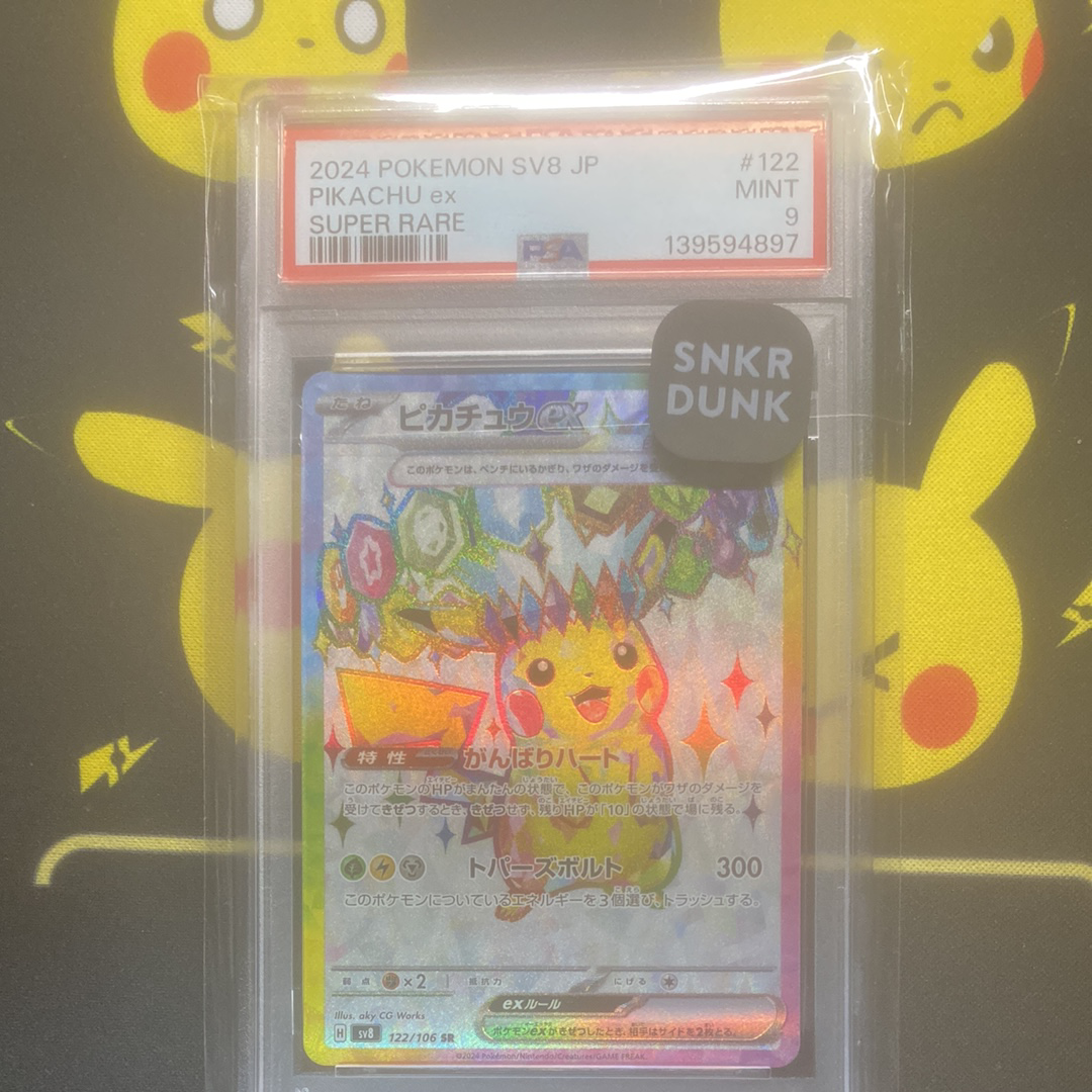 ピカチュウex SR [SV8 122/106](拡張パック「超電ブレイカー」)の新品