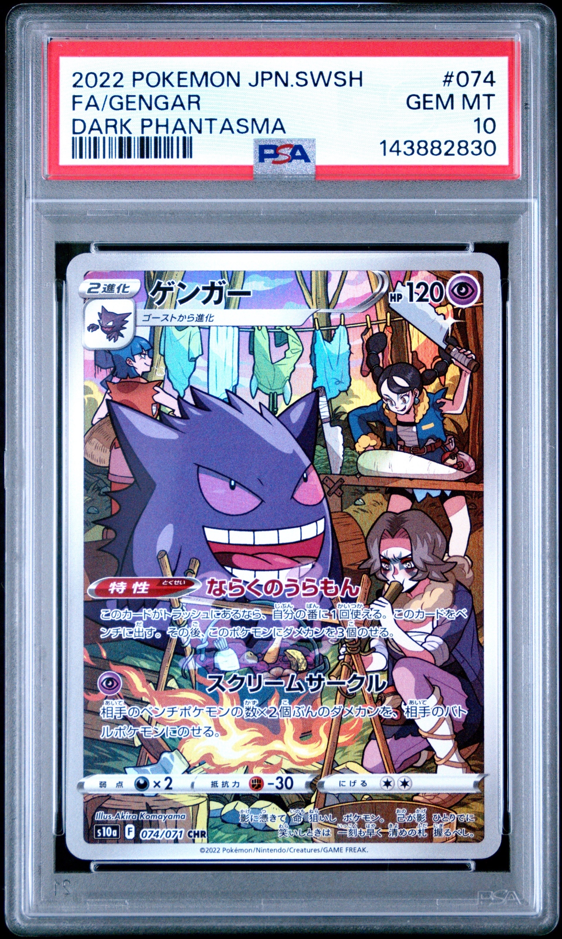 PSA10 ゲンガー CHR 074/071 ダークファンタズマ Gengar PSA 10 Gengar CHR 074/071 S10a Dark Phantasma - Pokemon Card