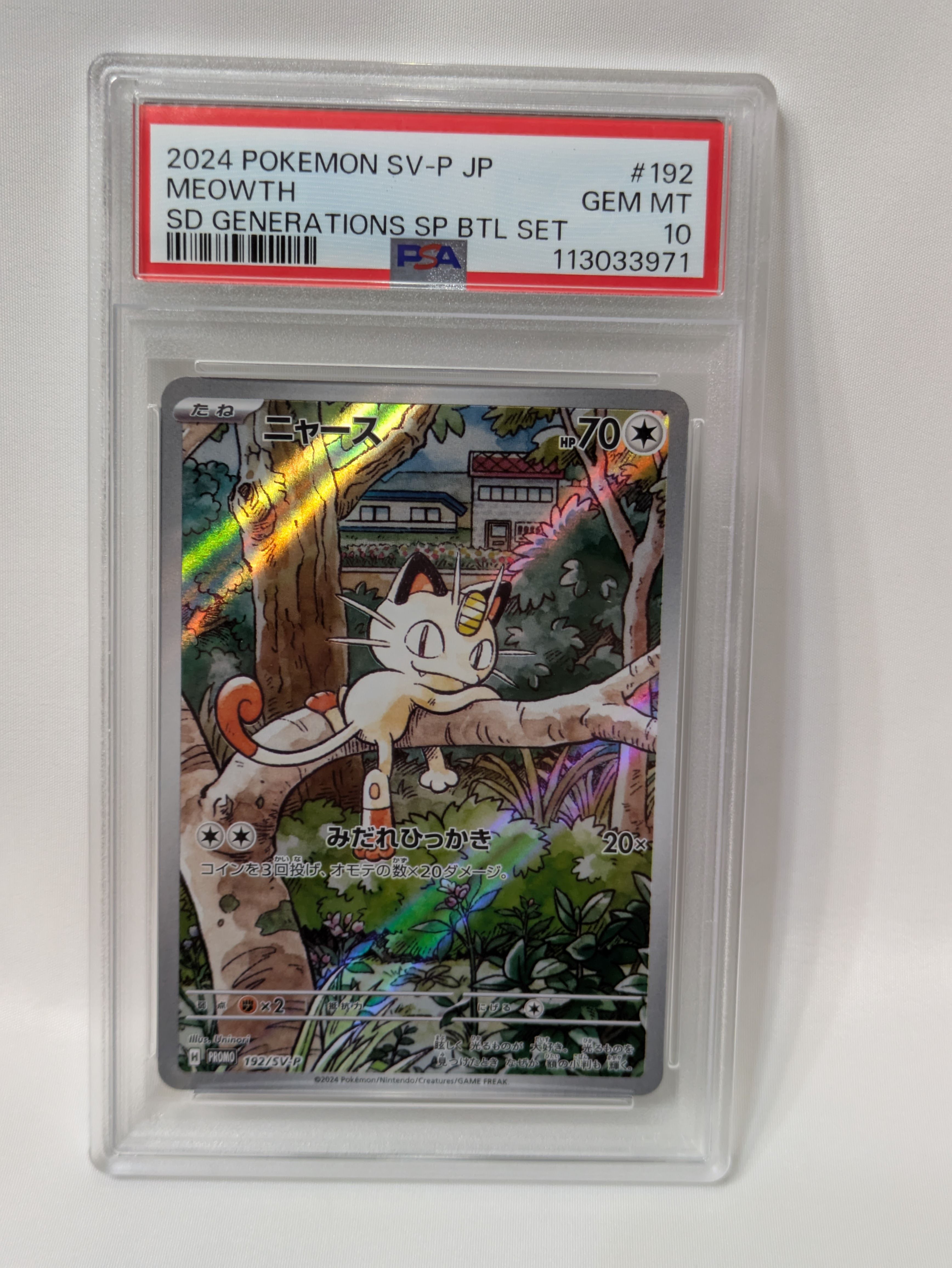 ニャース P [SV-P 192](スタートデッキ Generations「スペシャルバトルセット」)